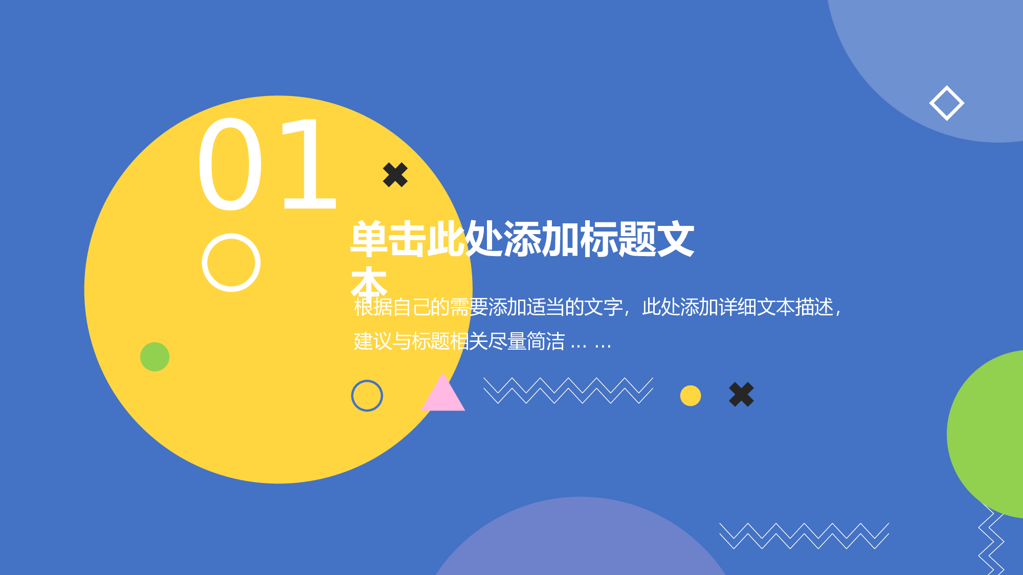 07-多彩扁平几何风工作总结汇报ppt模板.pptx 第3页