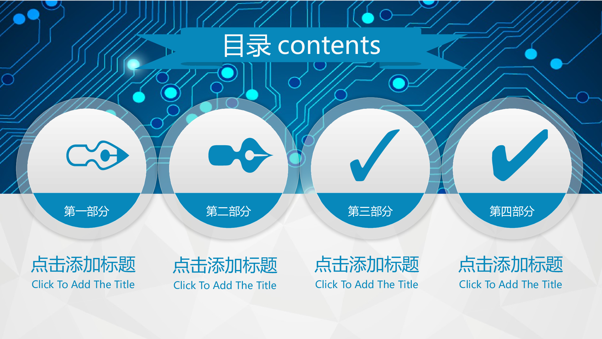 07.科技感电路效果产品介绍路演发布会.pptx 第2页