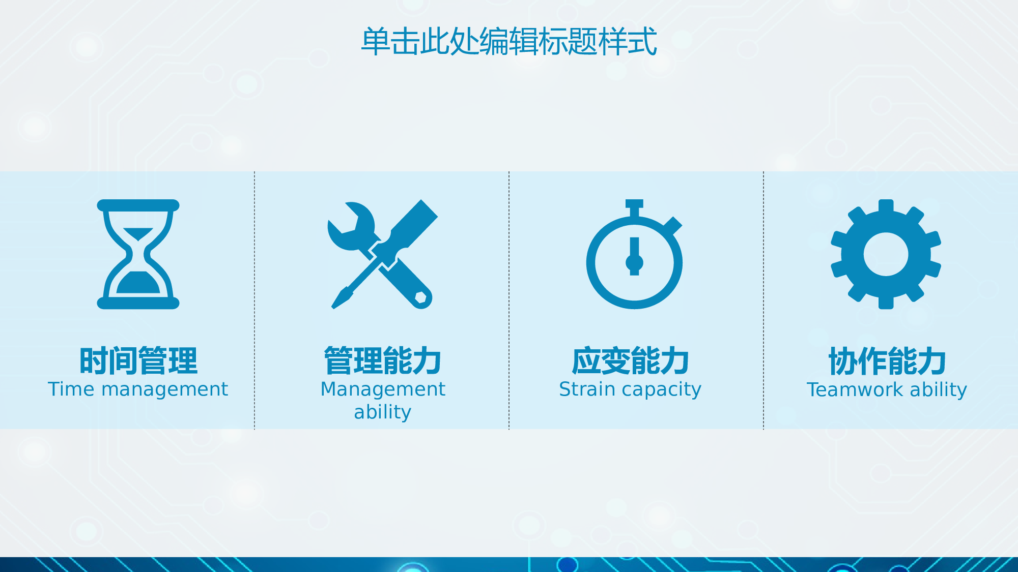 07.科技感电路效果产品介绍路演发布会.pptx 第4页