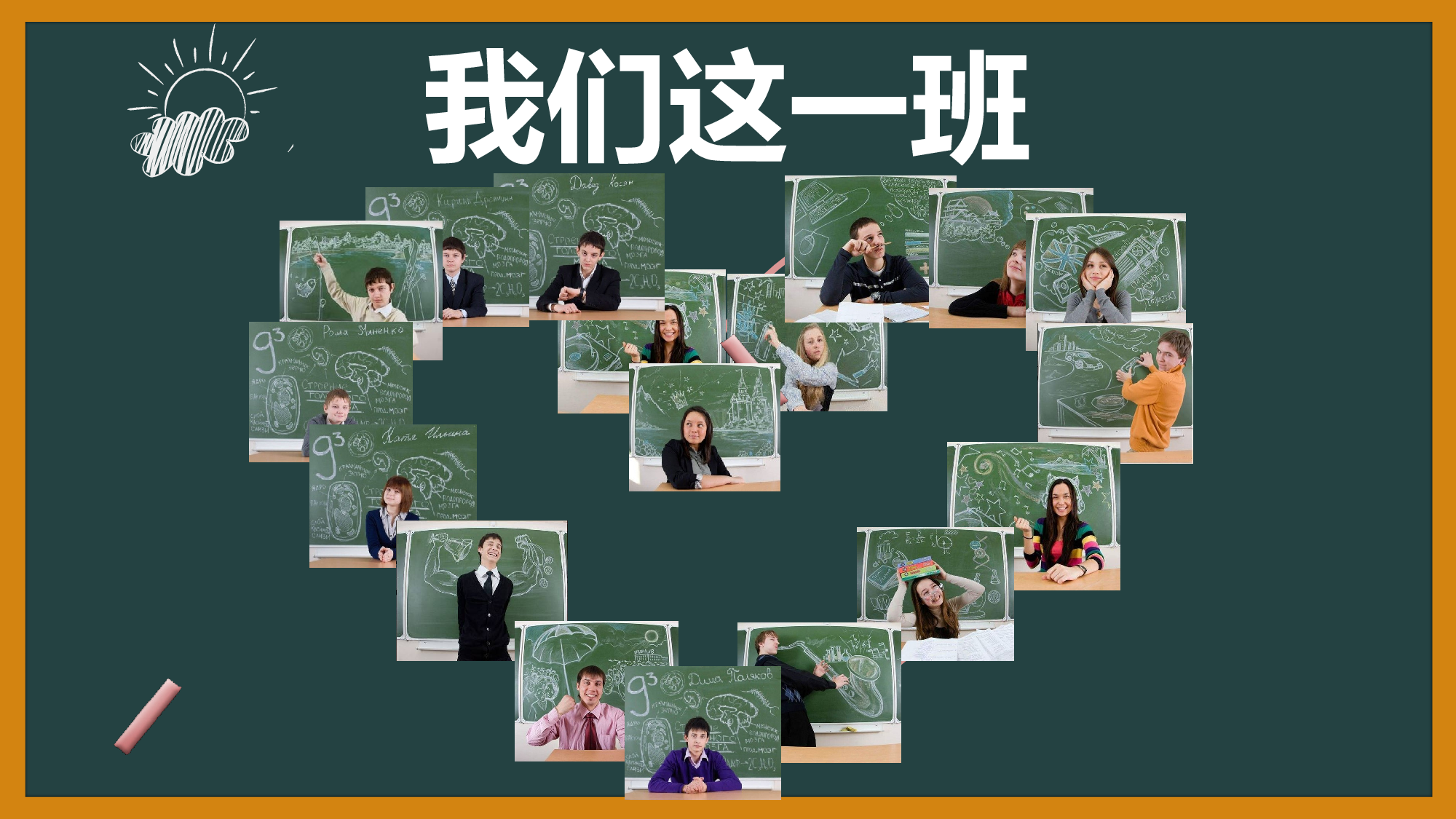 08-粉笔字黑板背景毕业生校园生活回忆总结致青春ppt模板.pptx 第2页