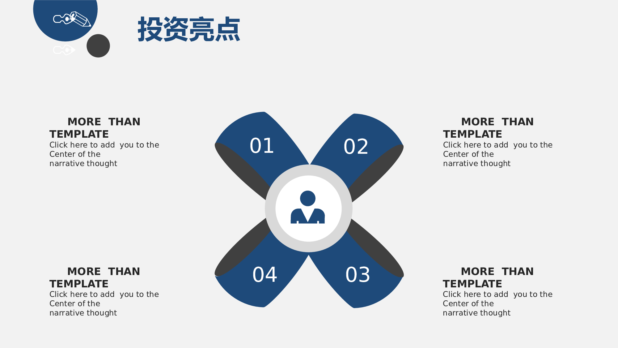 商业计划书模板06871.pptx 第4页
