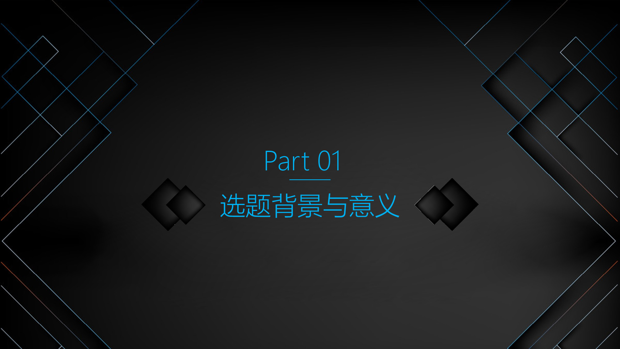 08.科技感线条毕业答辩.pptx 第3页