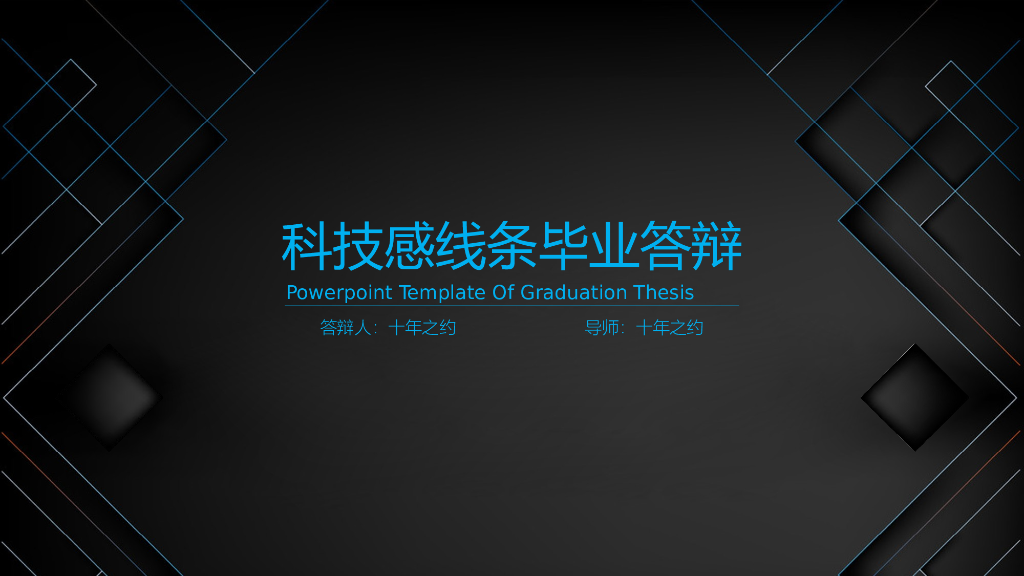 08.科技感线条毕业答辩.pptx 第1页
