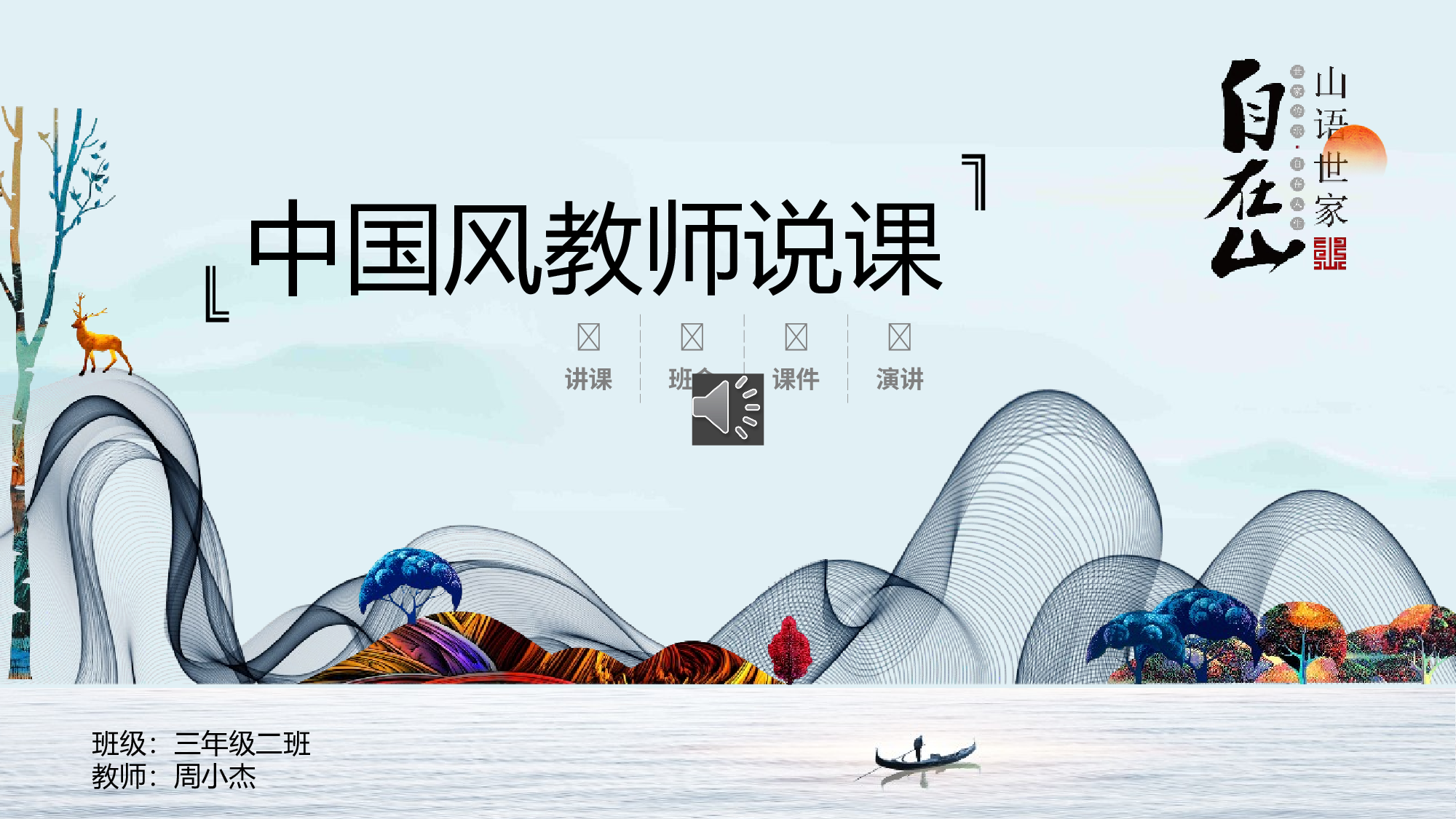 水墨风5652.pptx 第1页