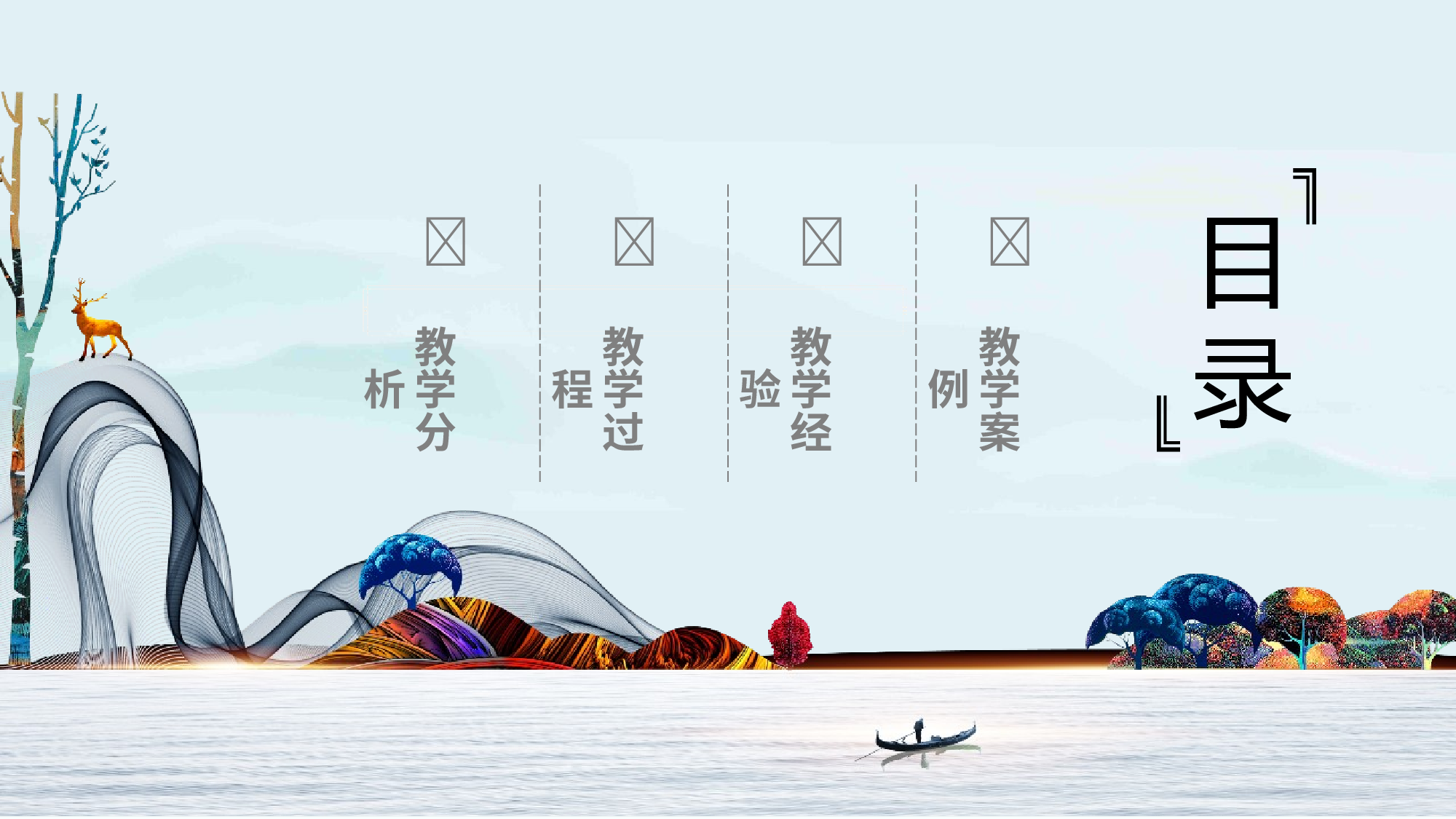 水墨风5652.pptx 第2页