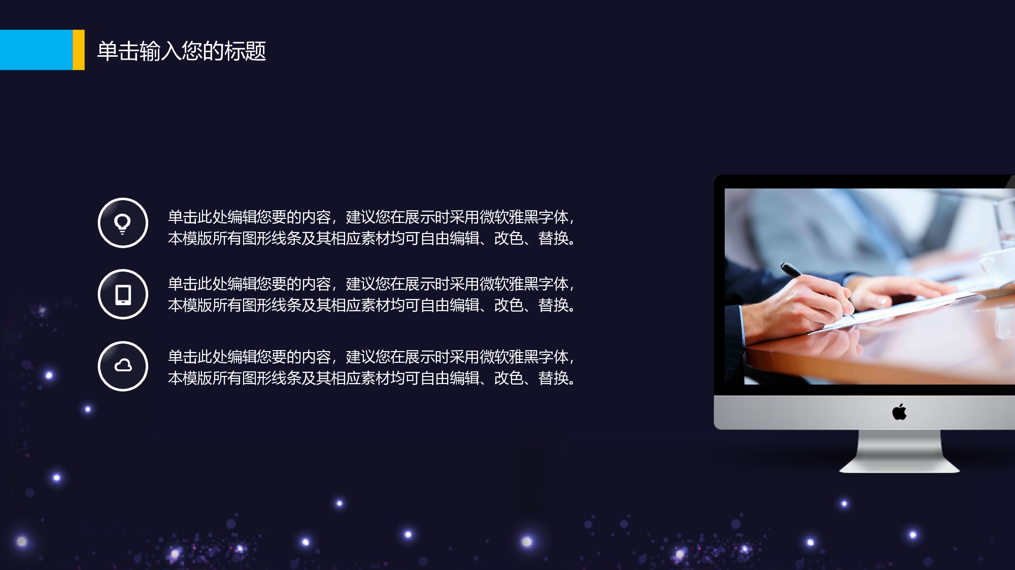 09.科技感炫丽彩条商业计划书商务.pptx 第4页