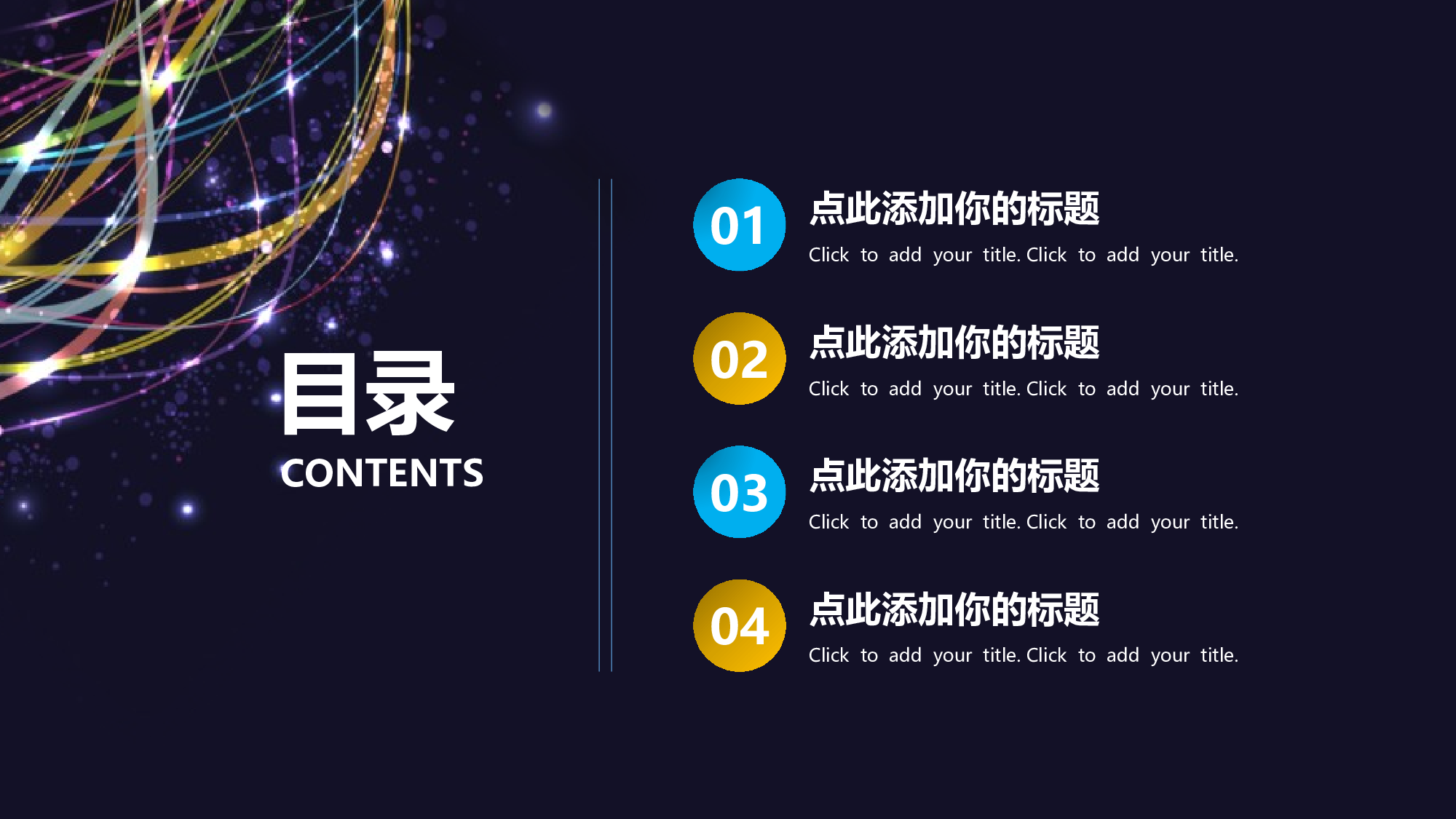 09.科技感炫丽彩条商业计划书商务.pptx 第2页