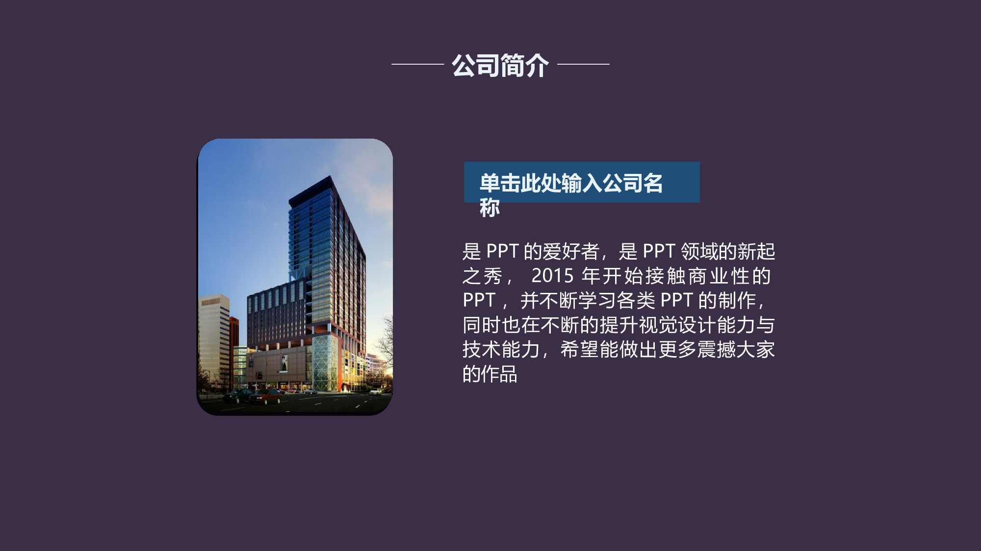 商业计划书模板06770.pptx 第4页