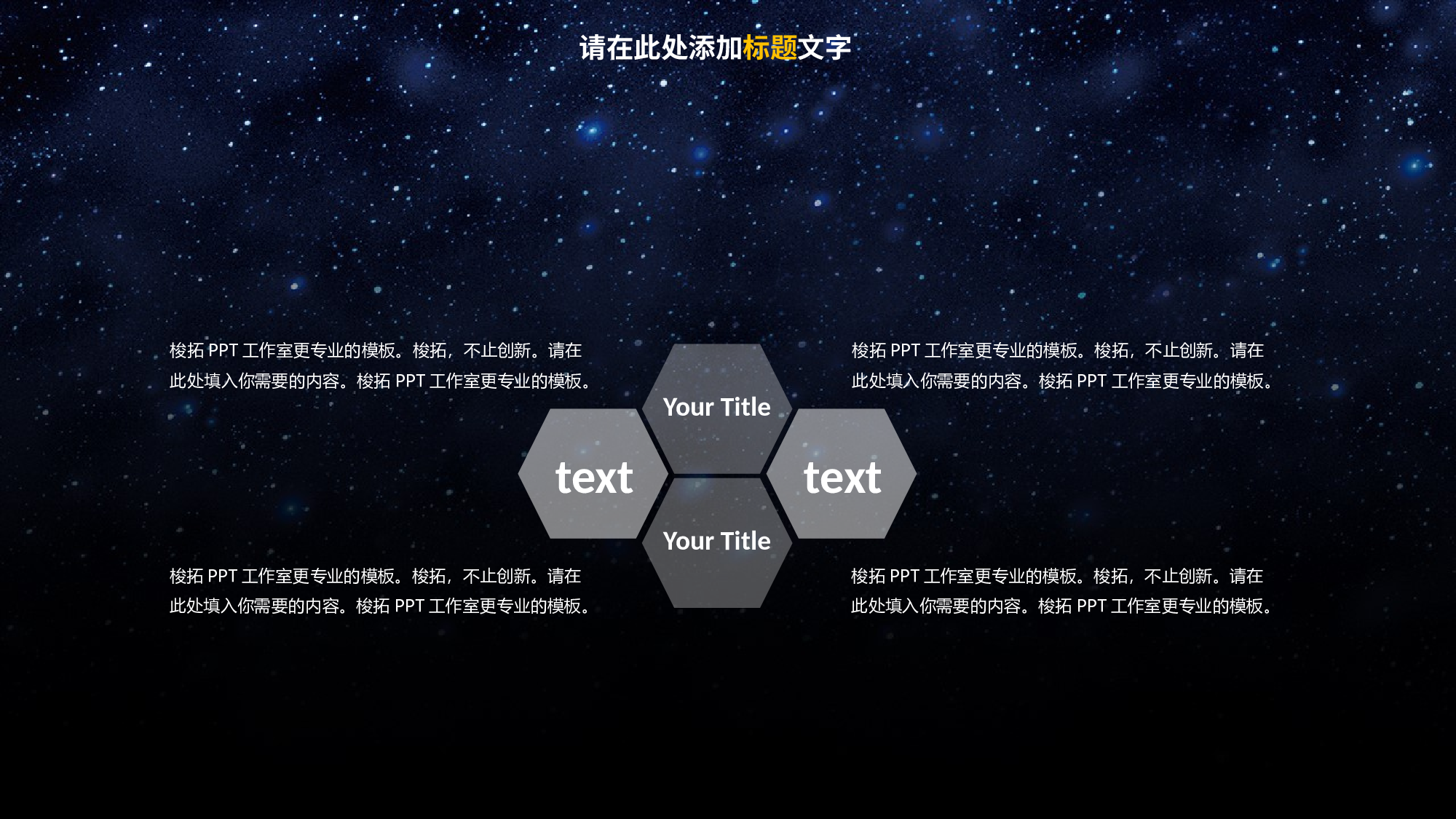 10.科技星空时尚简洁通用汇报.pptx 第4页