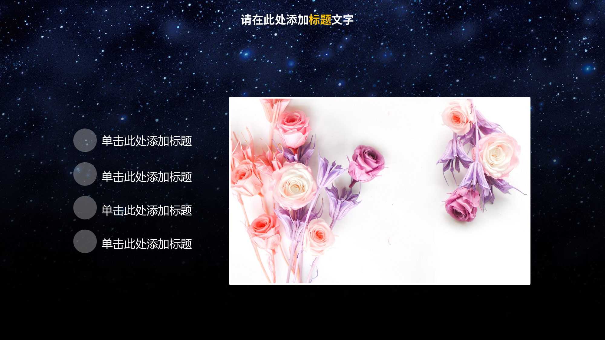 10.科技星空时尚简洁通用汇报.pptx 第6页