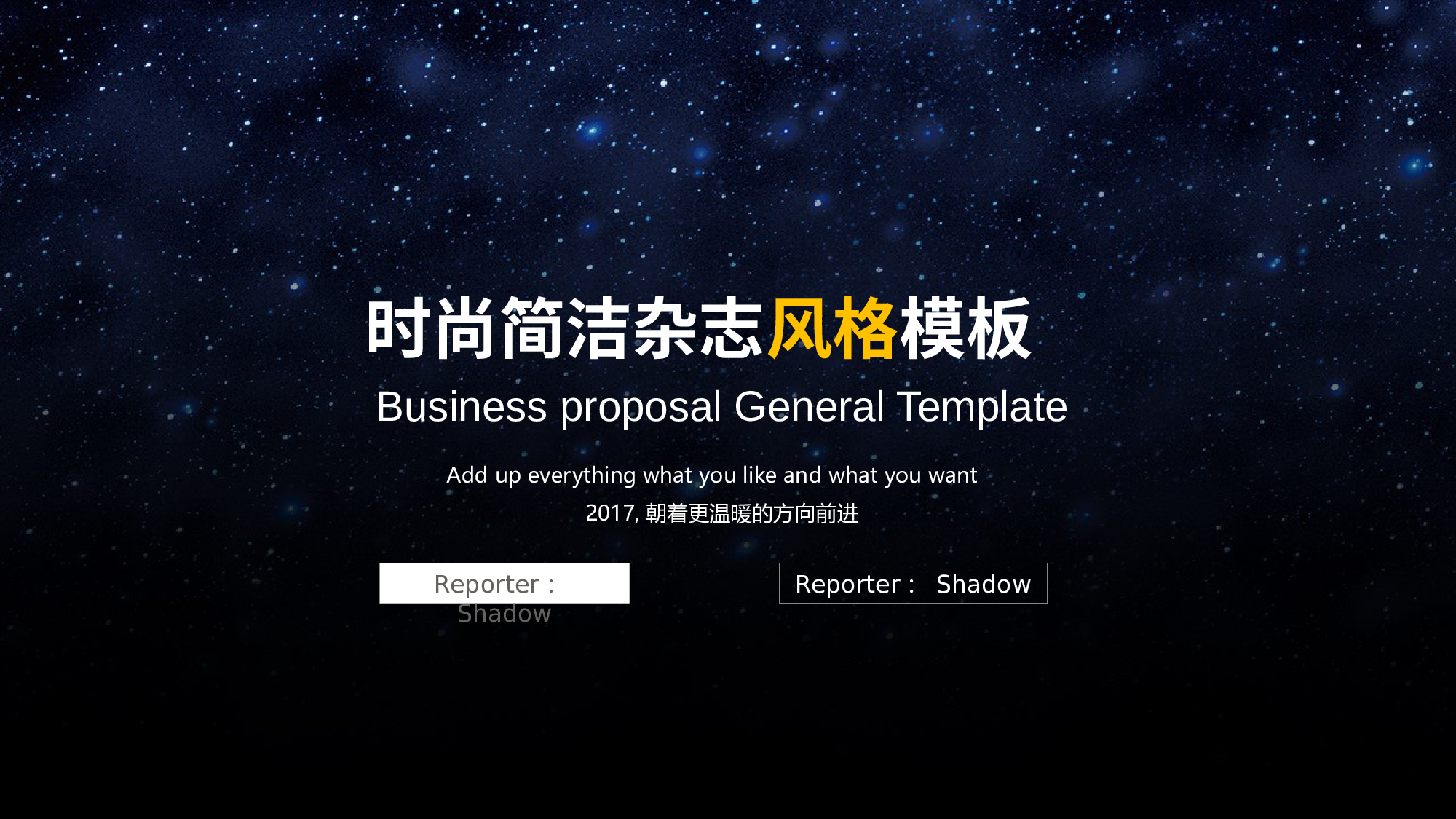 10.科技星空时尚简洁通用汇报.pptx 第1页