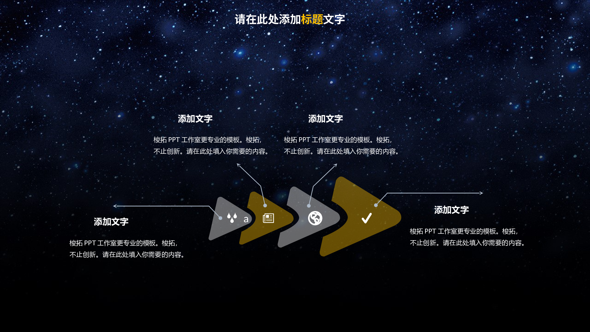 10.科技星空时尚简洁通用汇报.pptx 第5页