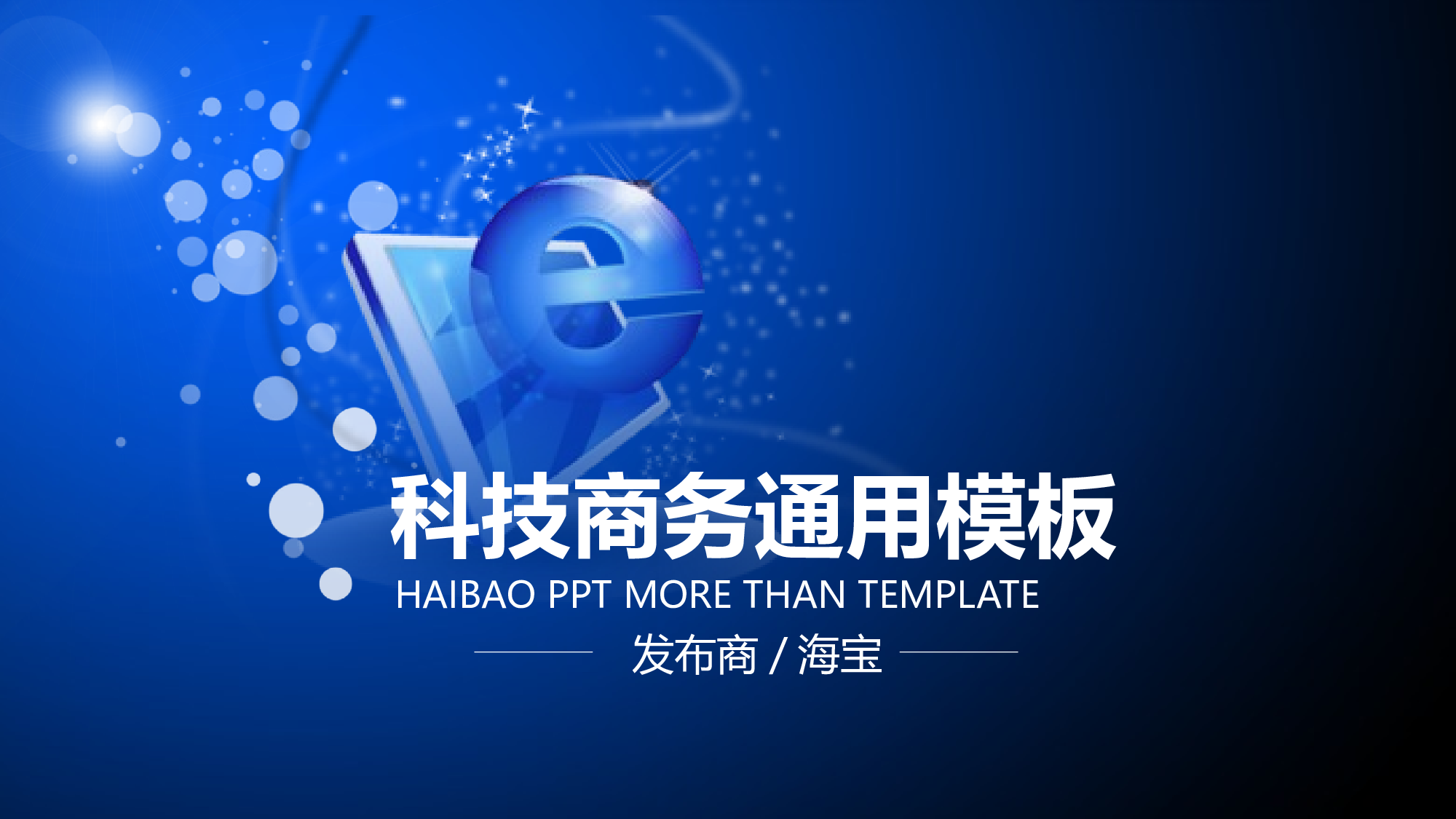 11.科技之魅-科技商务类通用透明风.pptx 第1页