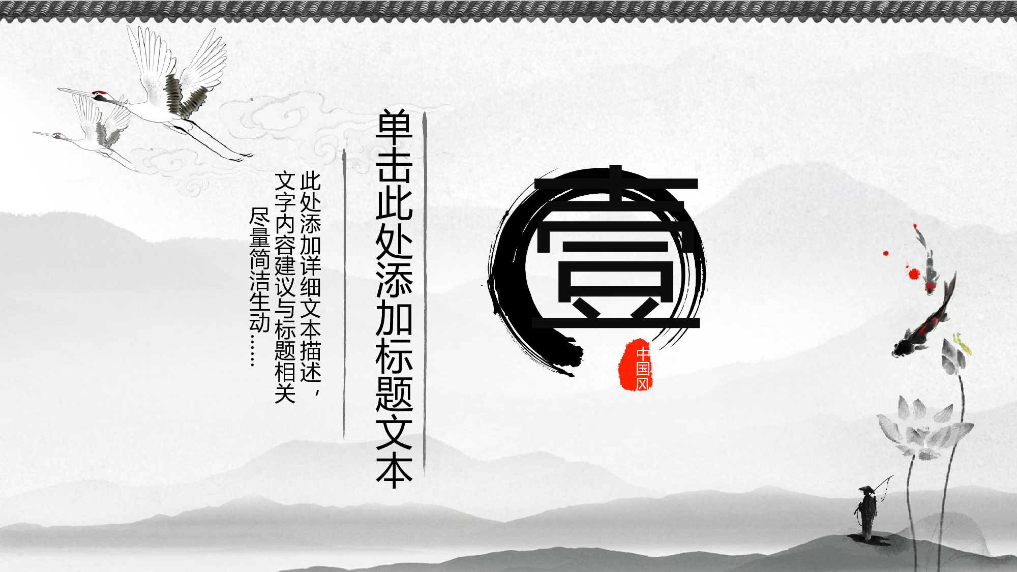 12-经典灰极简约中国风ppt模板.pptx 第3页