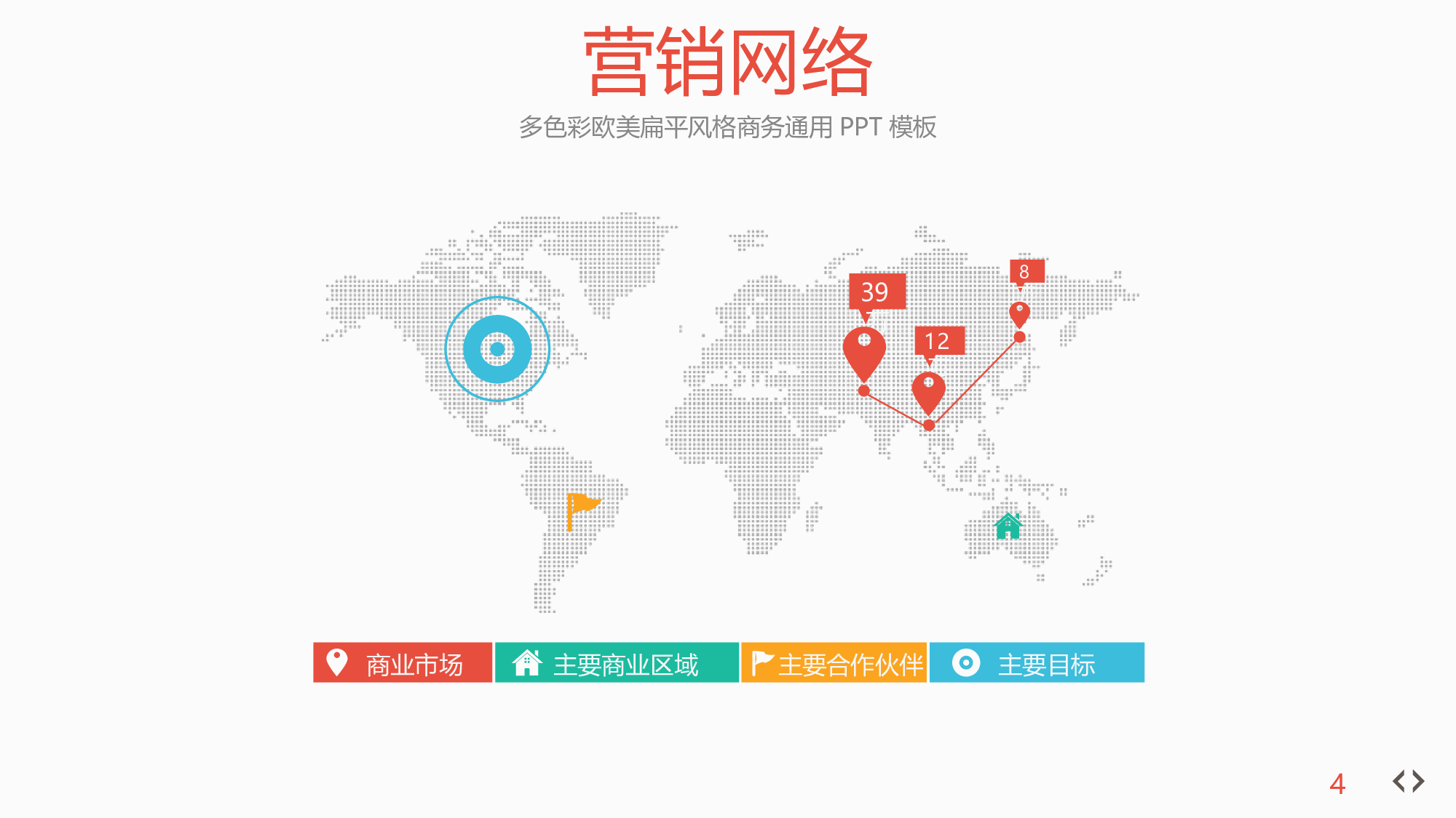 商业计划书模板06669.pptx 第4页