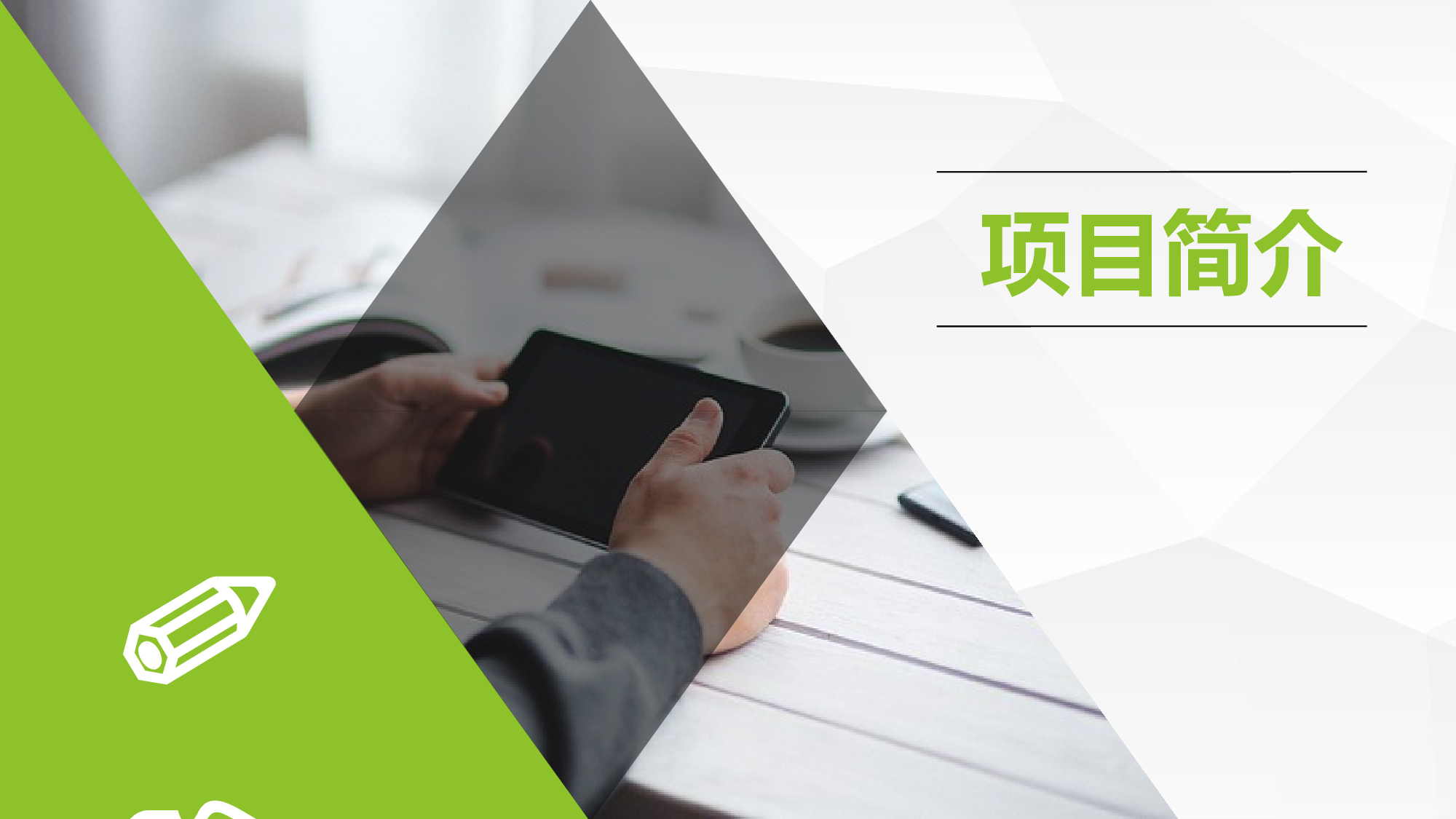 商业计划书模板06568.pptx 第3页