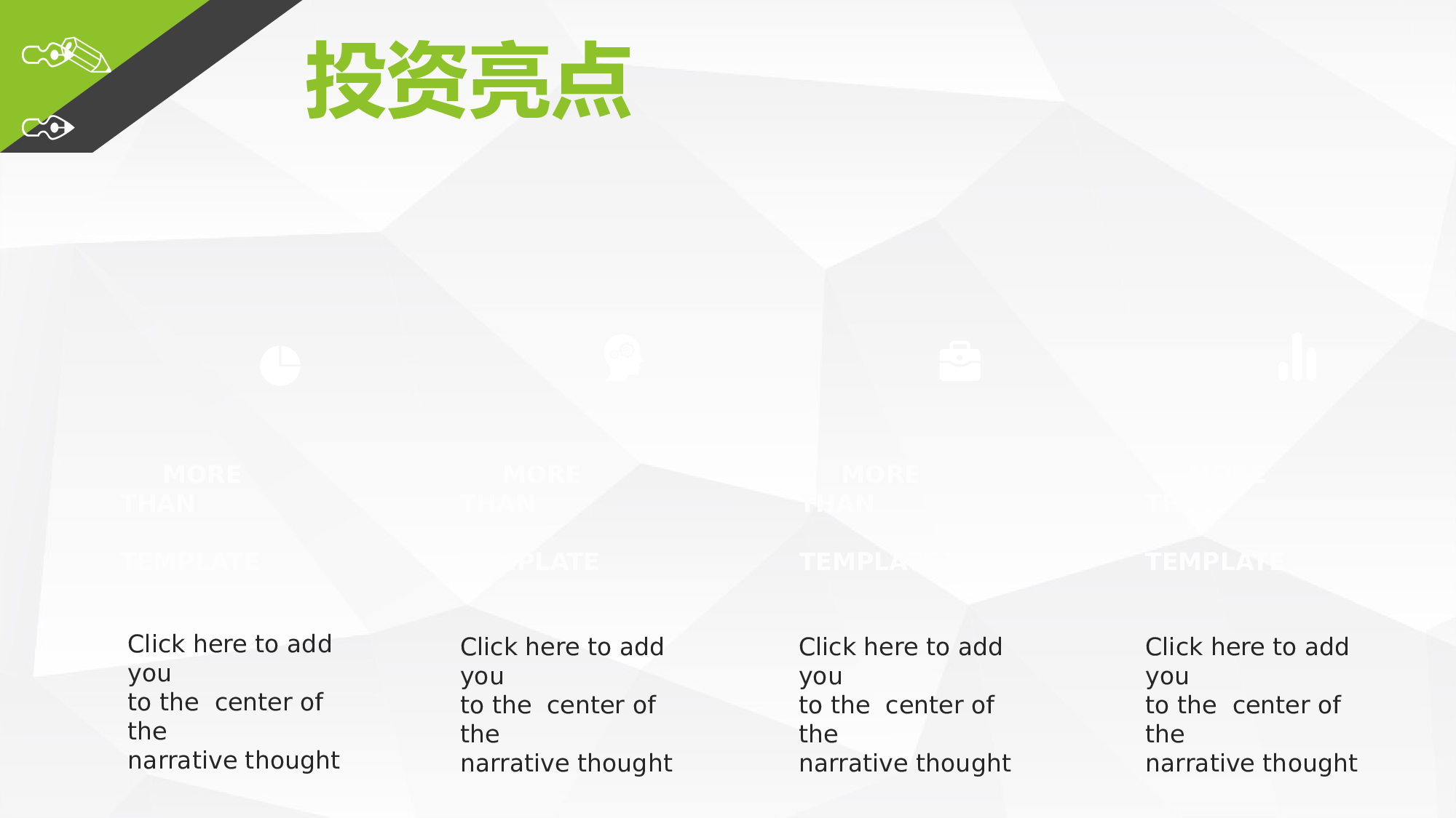 商业计划书模板06568.pptx 第4页