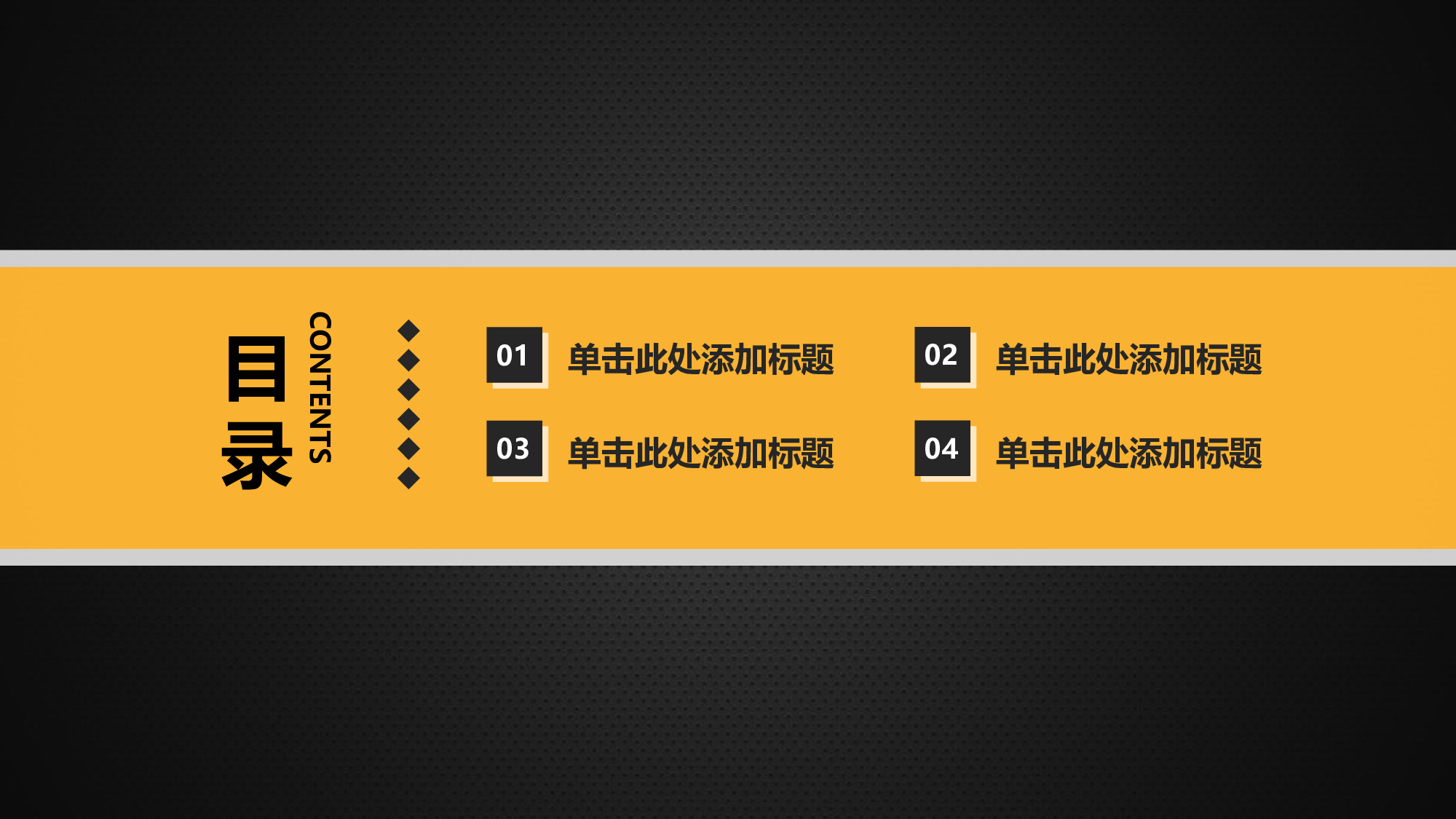 12.酷冷气质-黄黑闷骚商务.pptx 第2页