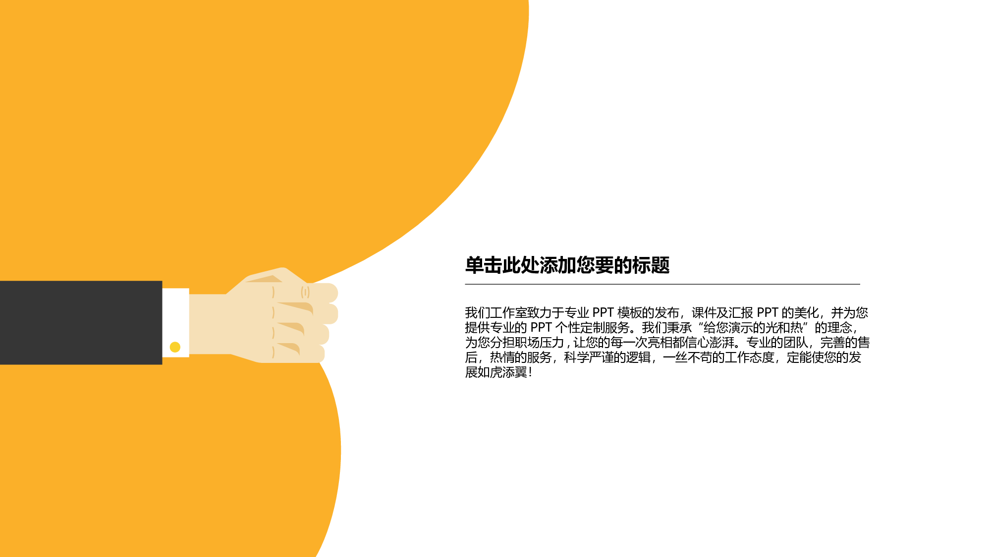 12.酷冷气质-黄黑闷骚商务.pptx 第4页