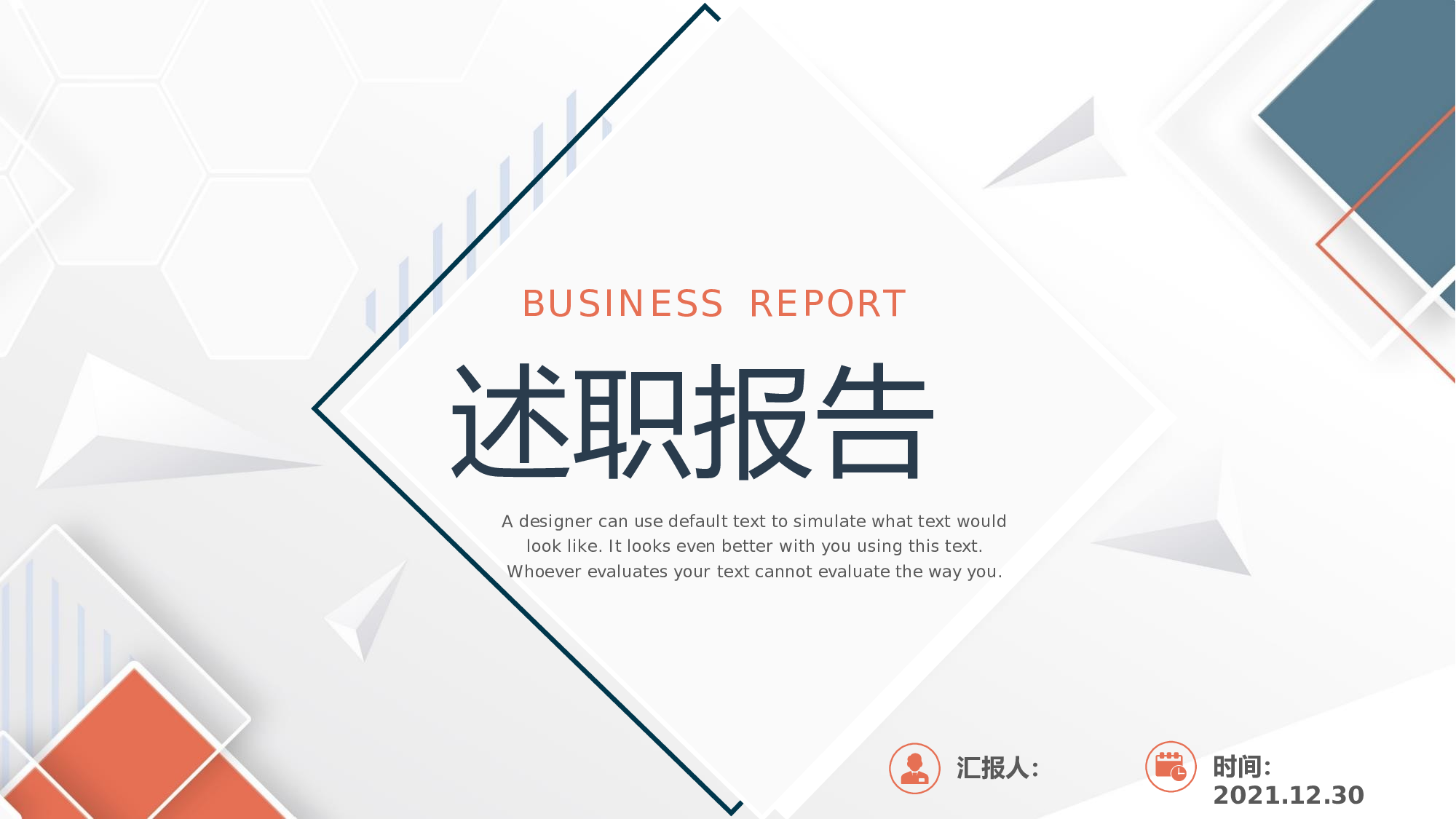 13-精美述职报告ppt.pptx 第1页
