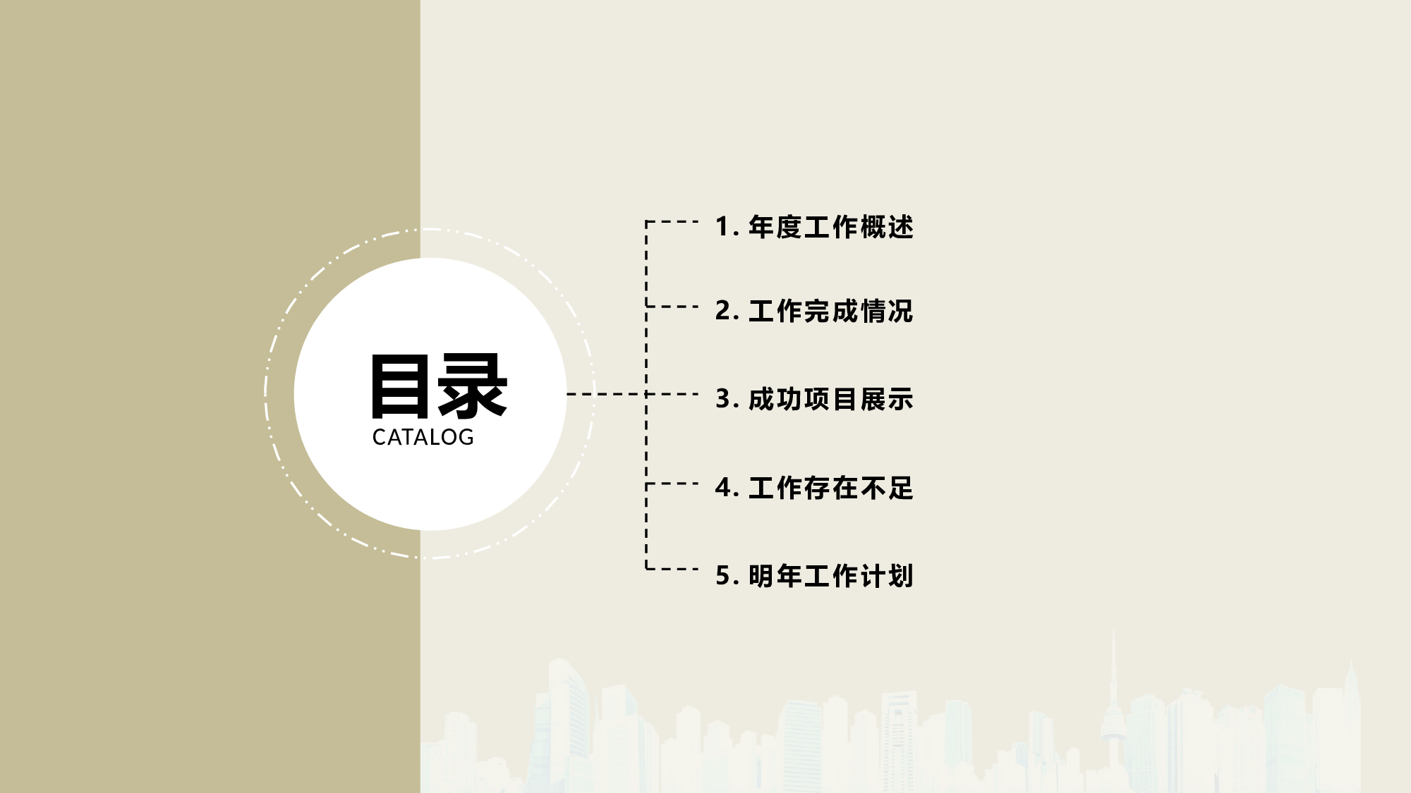 13688简约商务年终总结PPT模板.pptx 第3页