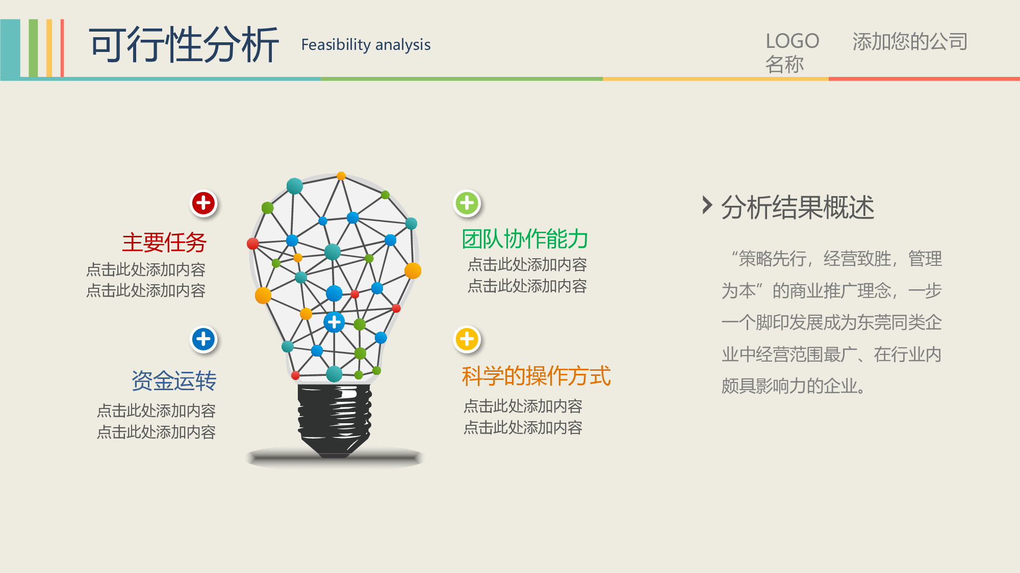 13688简约商务年终总结PPT模板.pptx 第6页
