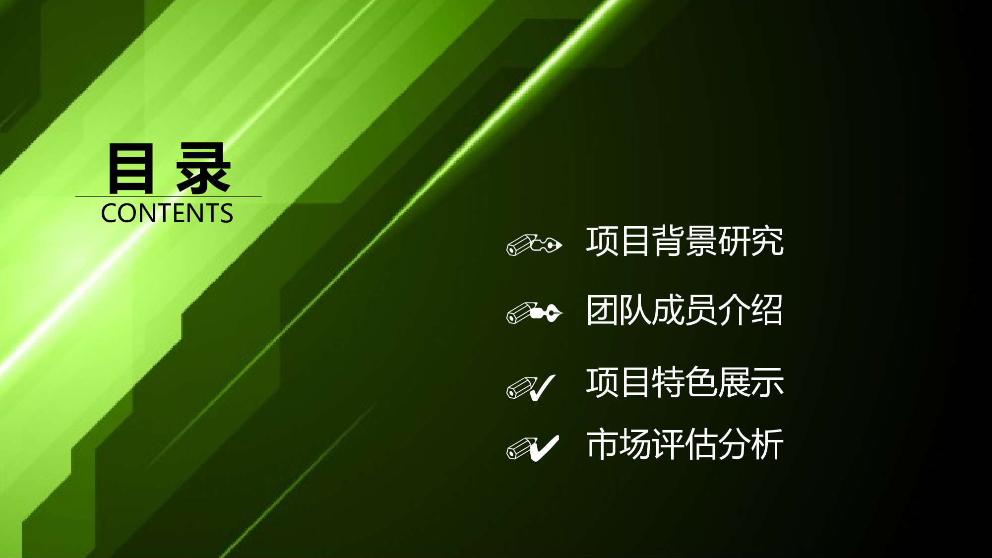 商业计划书模板06467.pptx 第2页