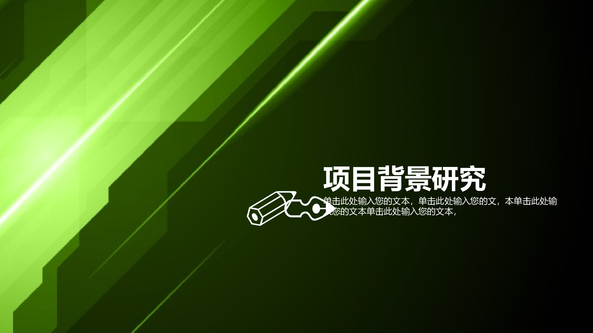 商业计划书模板06467.pptx 第3页