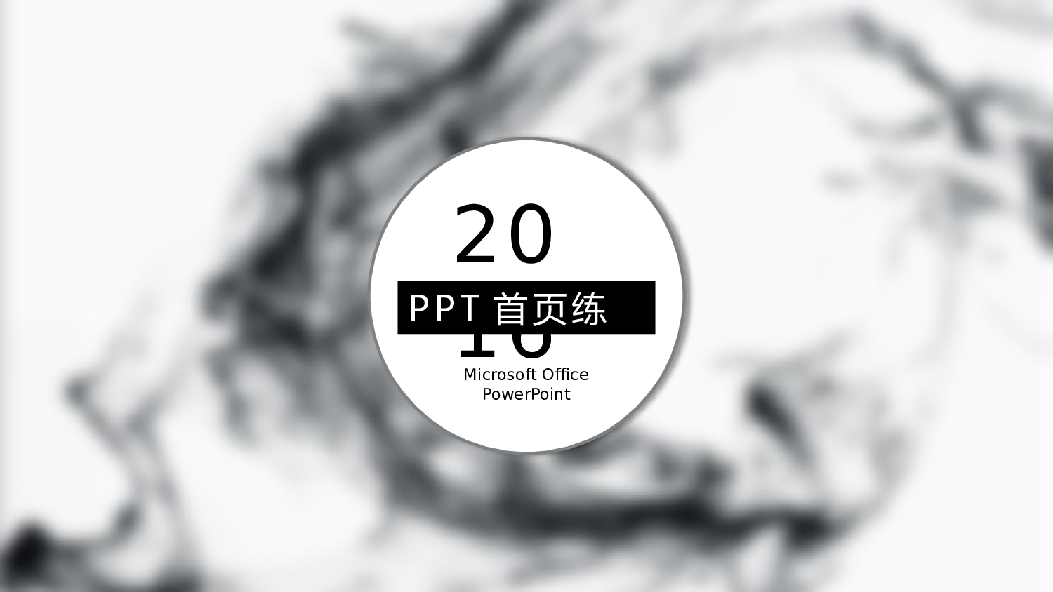 15个PPT封面模板素材合集.pptx 第6页
