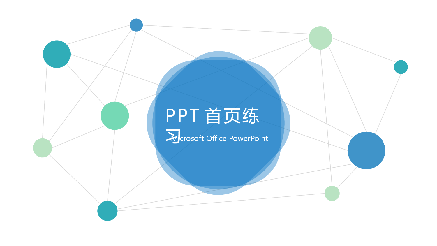 15个PPT封面模板素材合集.pptx 第1页