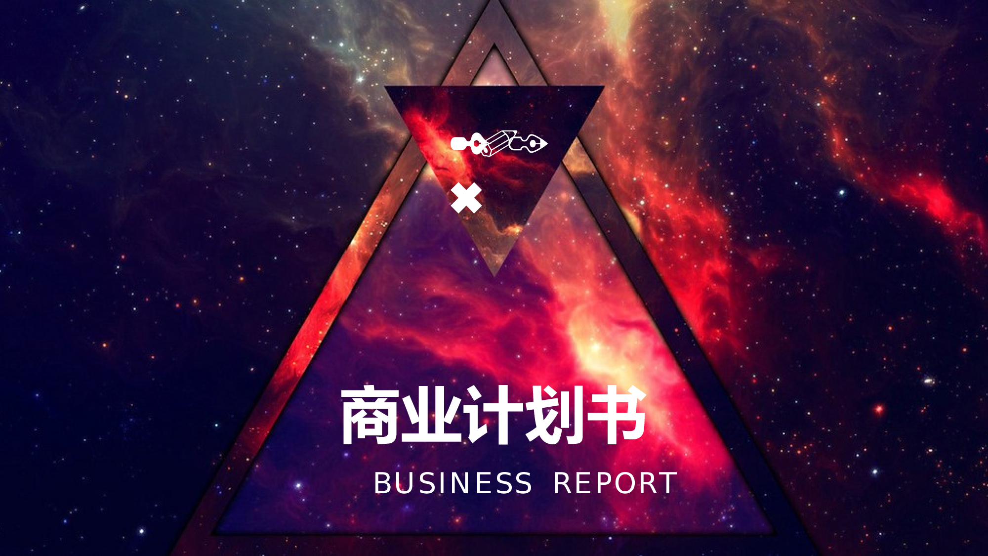 商业计划书模板06164.pptx 第1页