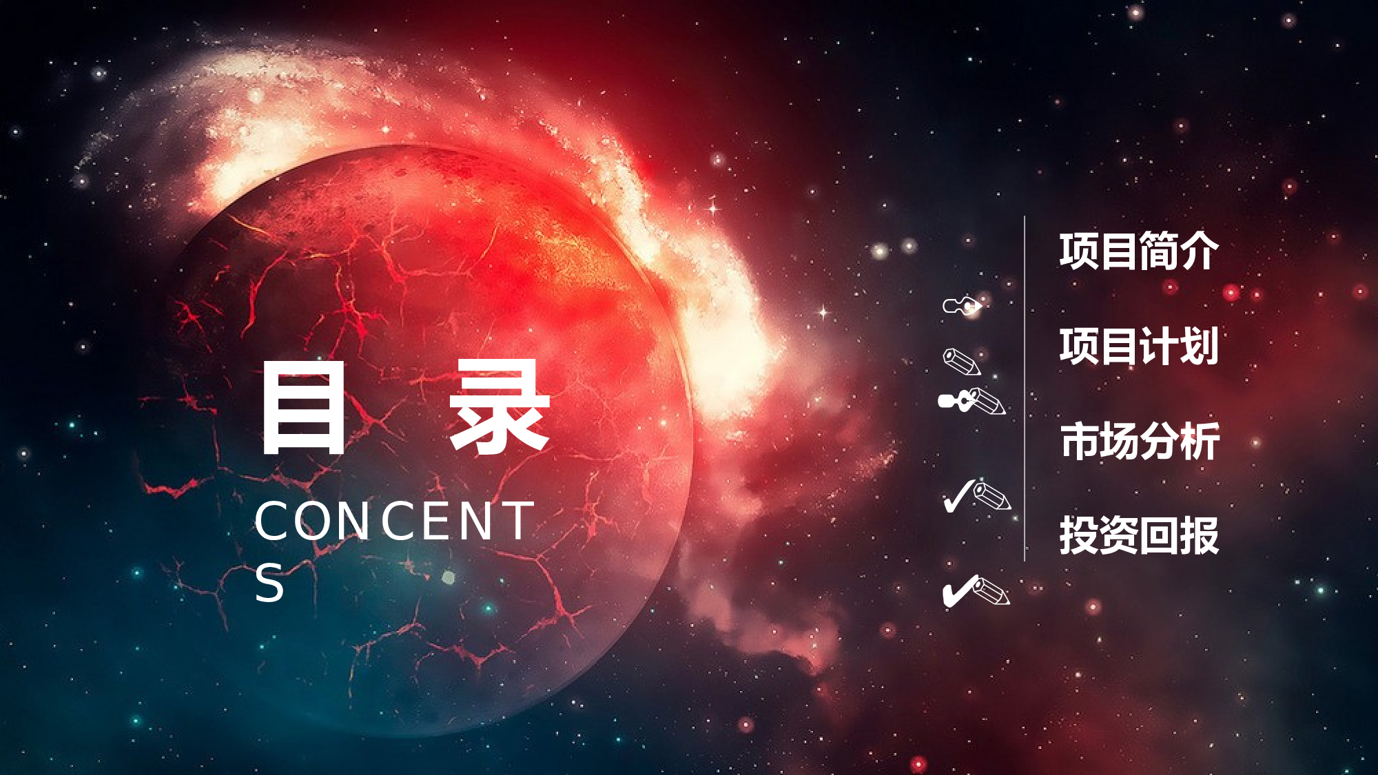 商业计划书模板06164.pptx 第2页