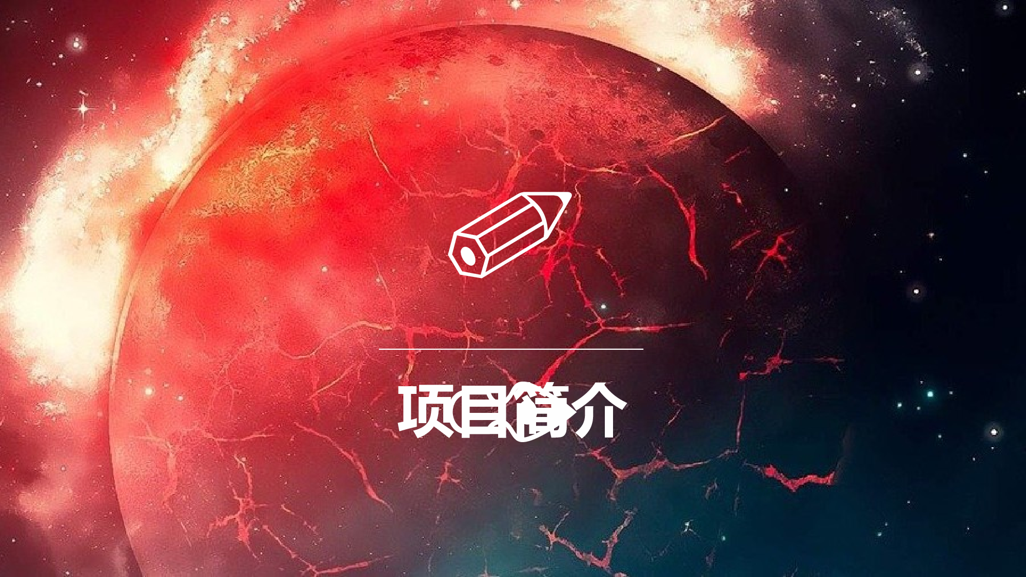 商业计划书模板06164.pptx 第3页