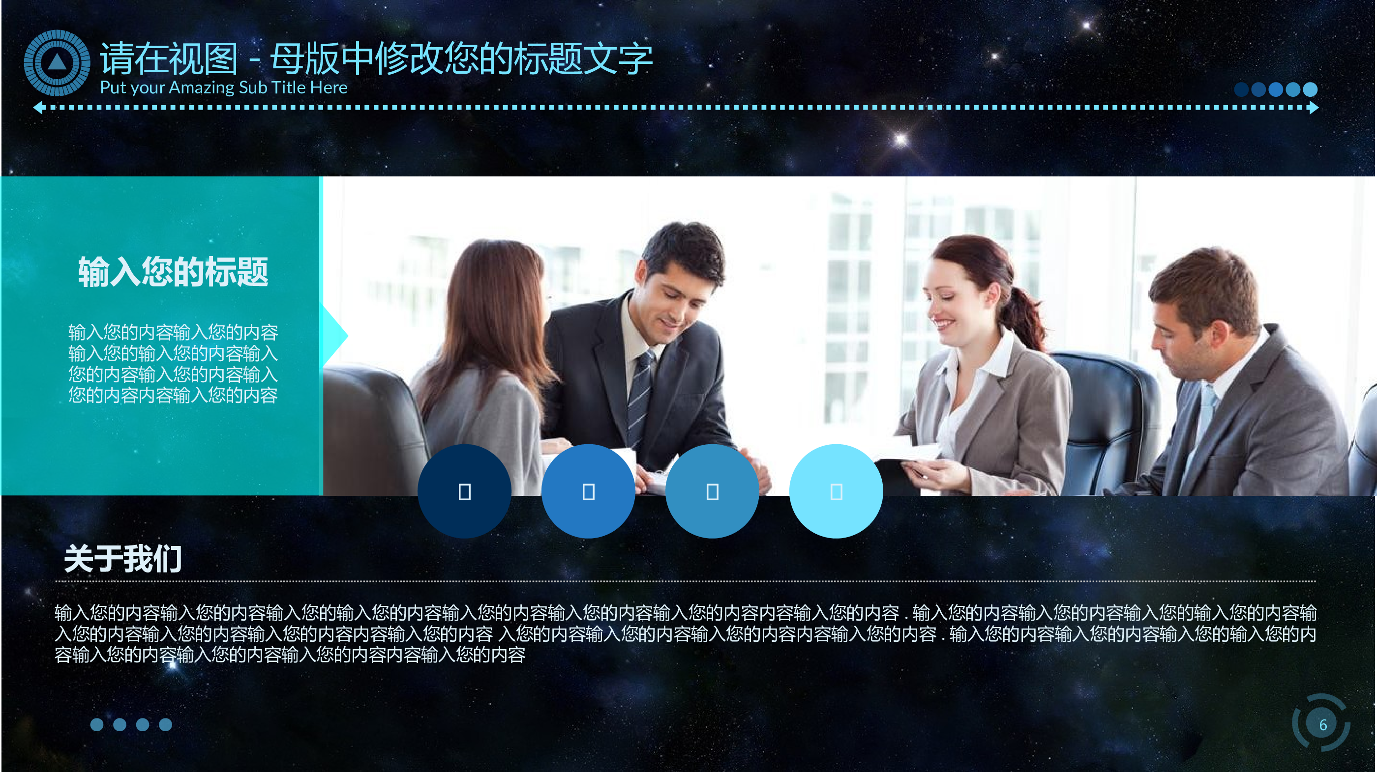 17.酷炫科技动态.pptx 第6页