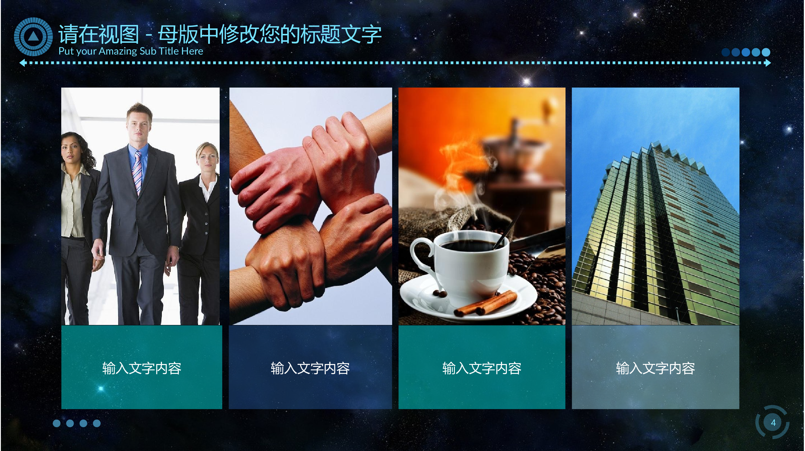 17.酷炫科技动态.pptx 第4页