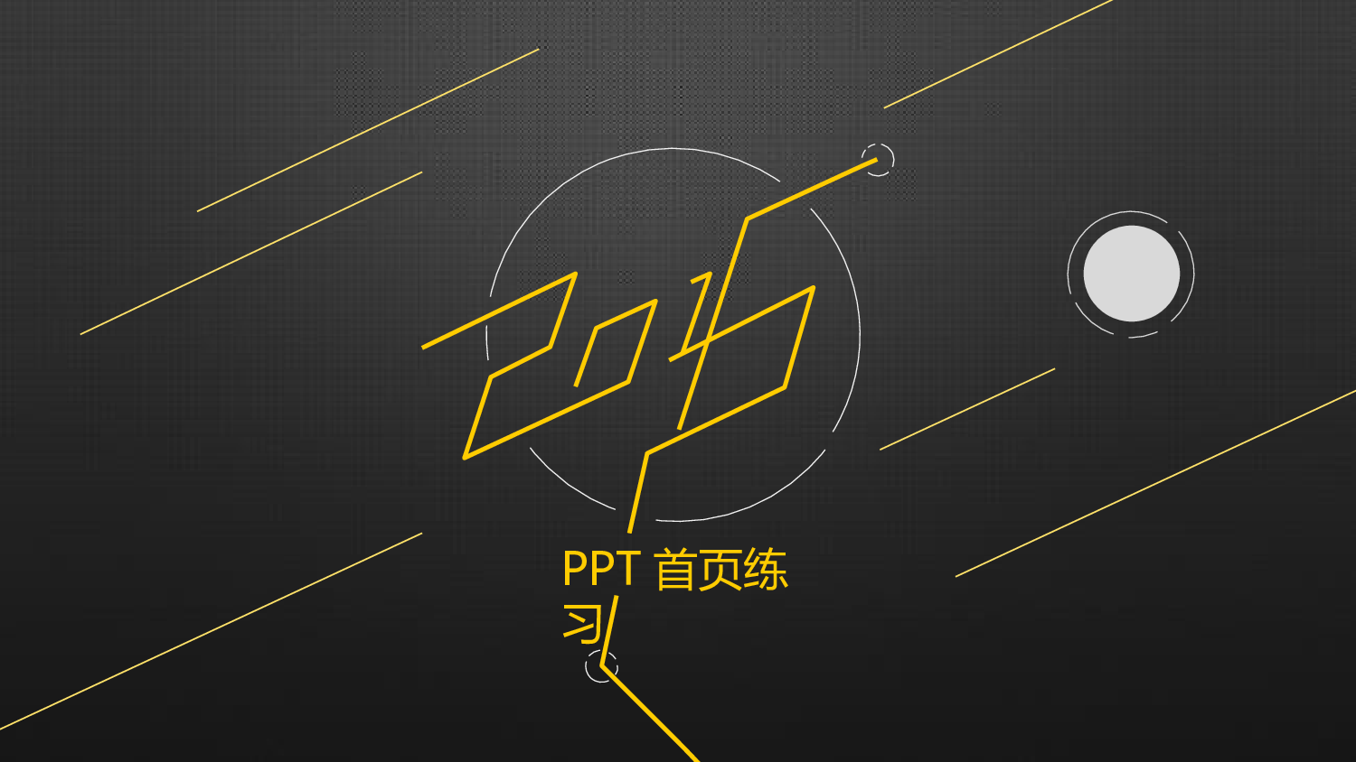 18个时尚PPT封面模板合集.pptx 第2页