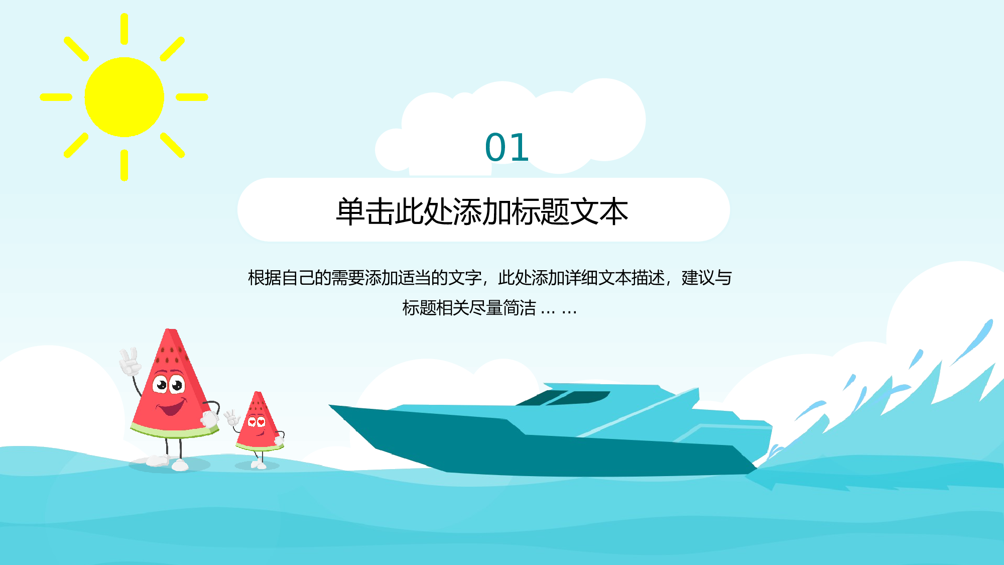 19-夏日清凉卡通风工作汇报ppt模板.pptx 第3页