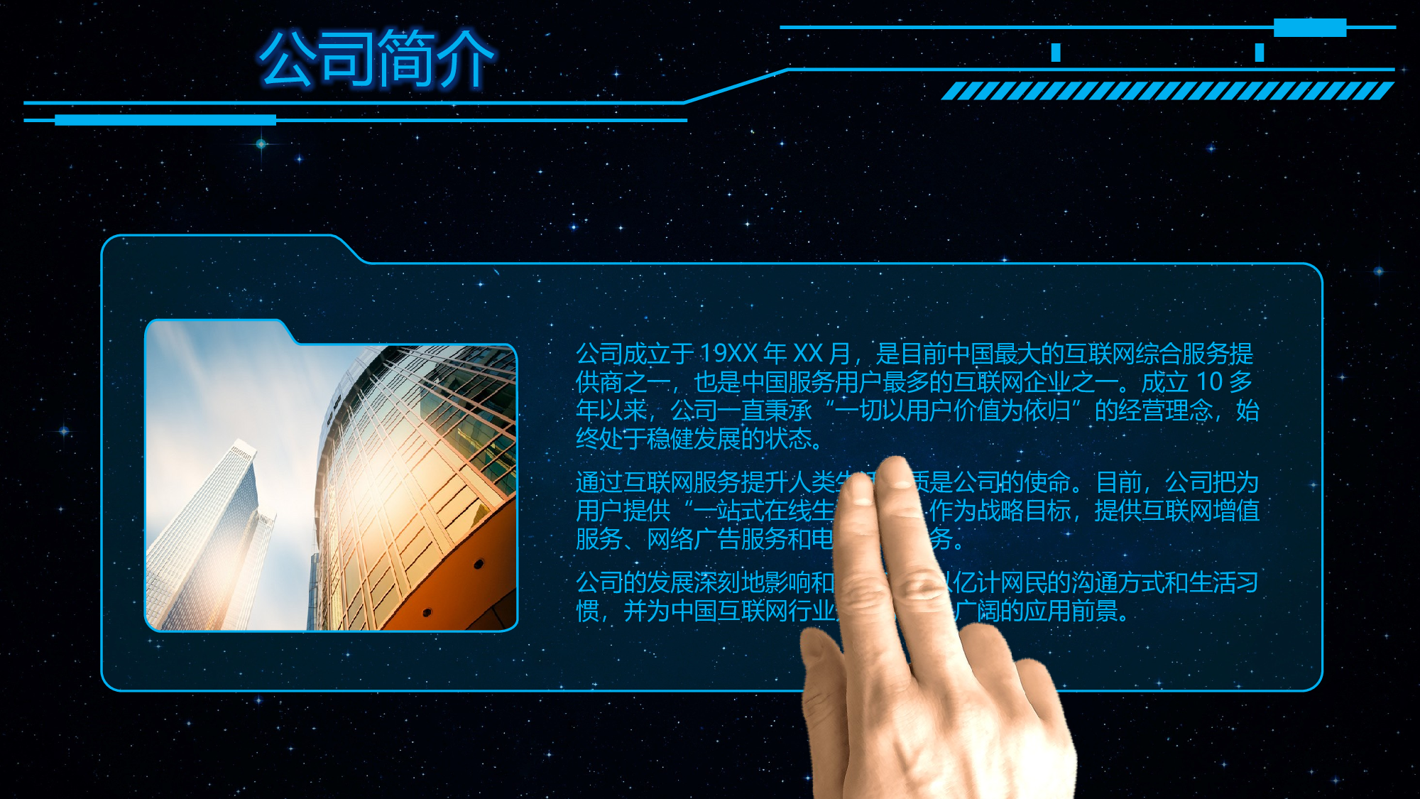 20.酷炫联网科技.pptx 第4页
