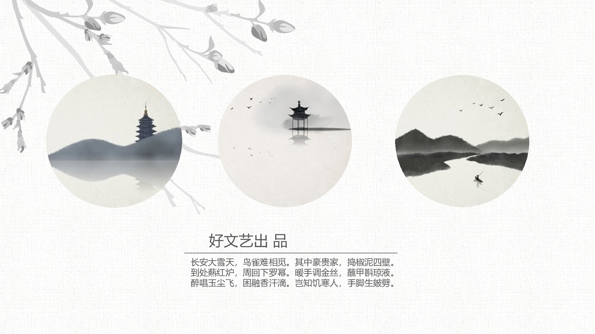 中国风2.pptx 第5页