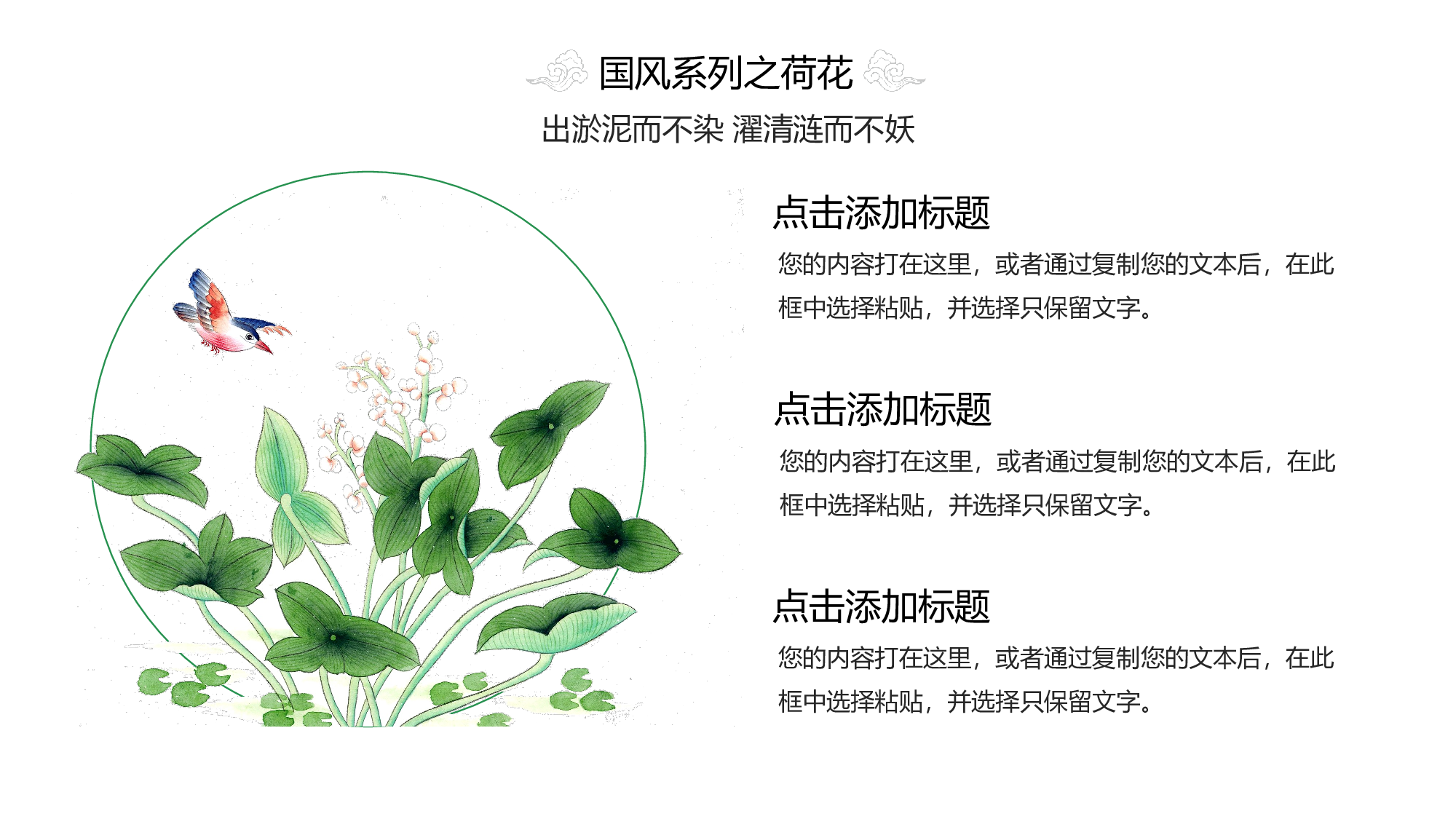 中国风5.pptx 第4页