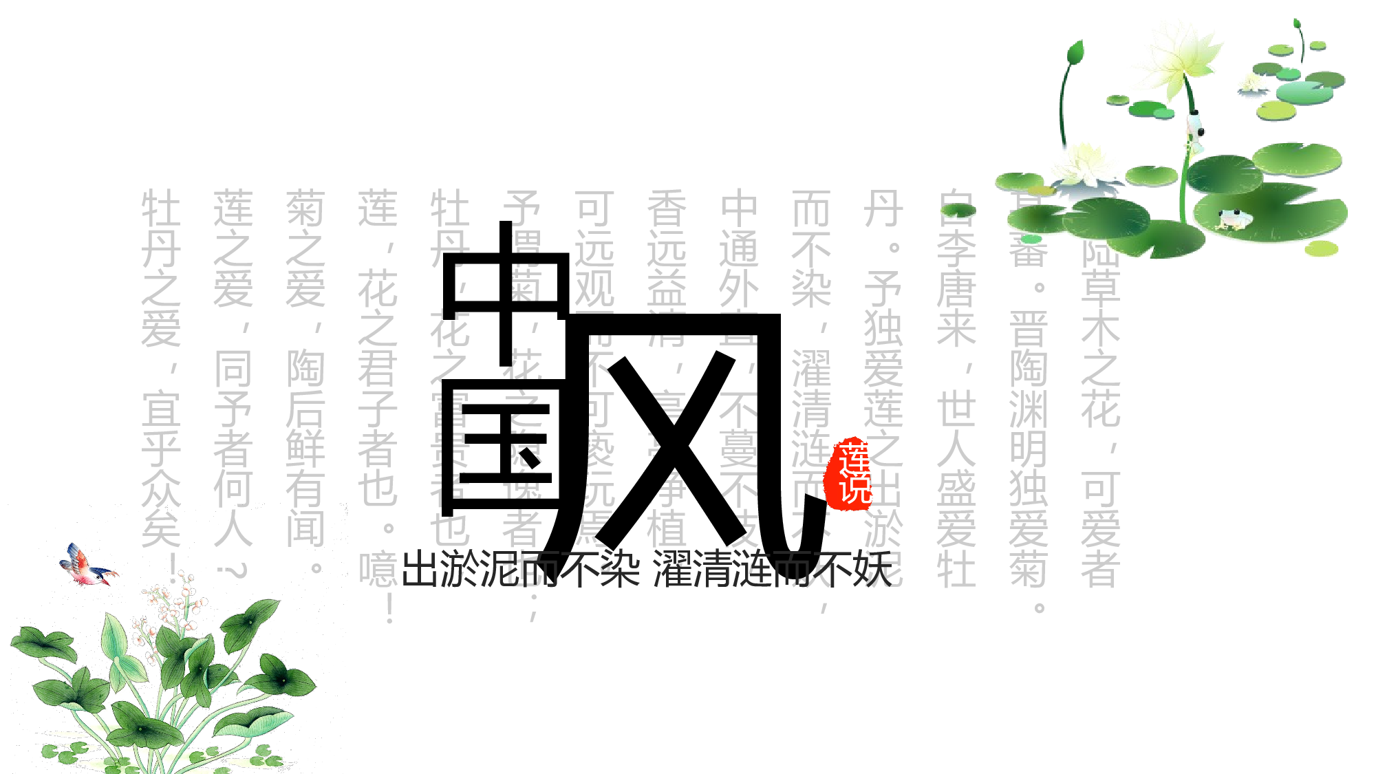 中国风5.pptx 第1页