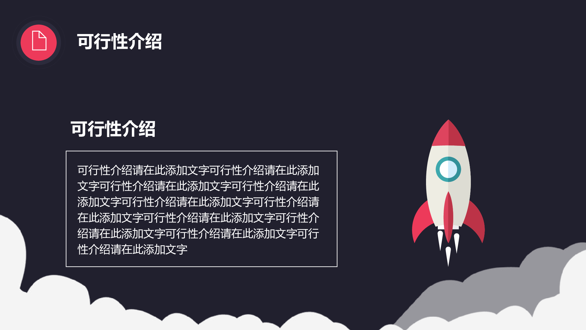 商业计划书模板05659.pptx 第5页