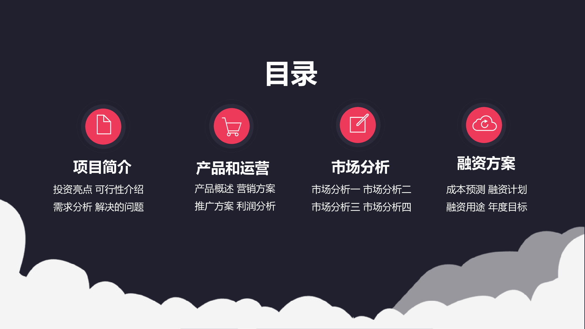 商业计划书模板05659.pptx 第2页