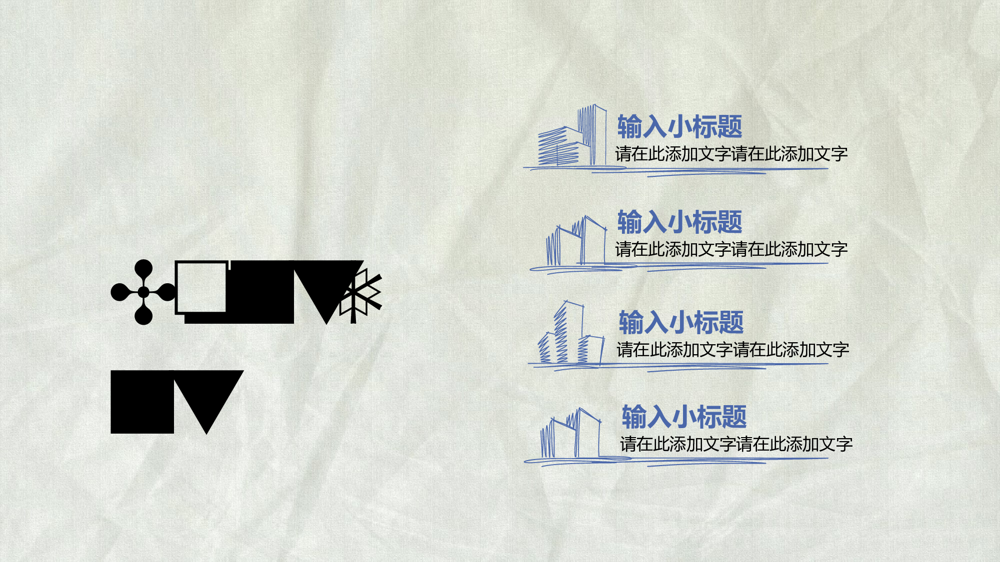 中国风8.pptx 第2页