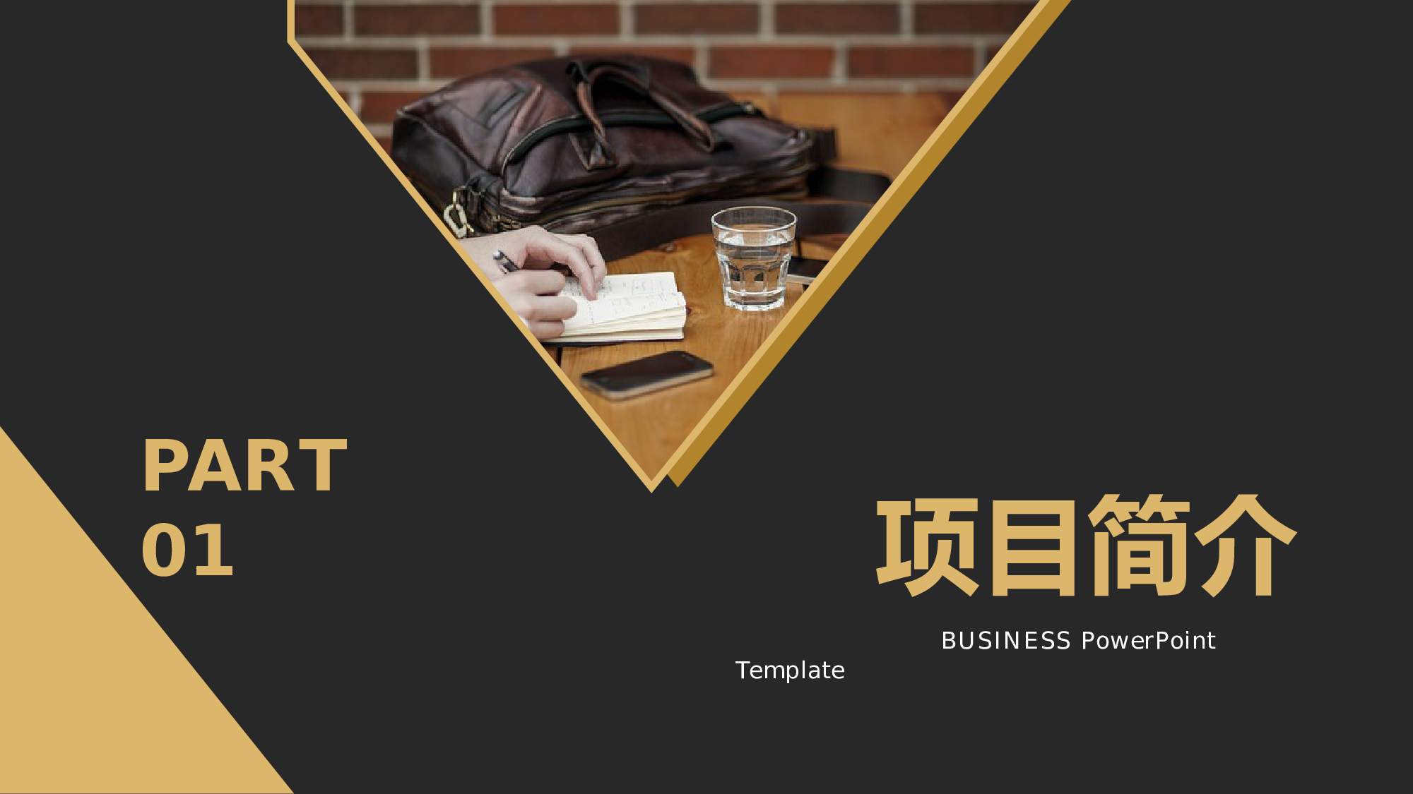 商业计划书模板05457.pptx 第3页