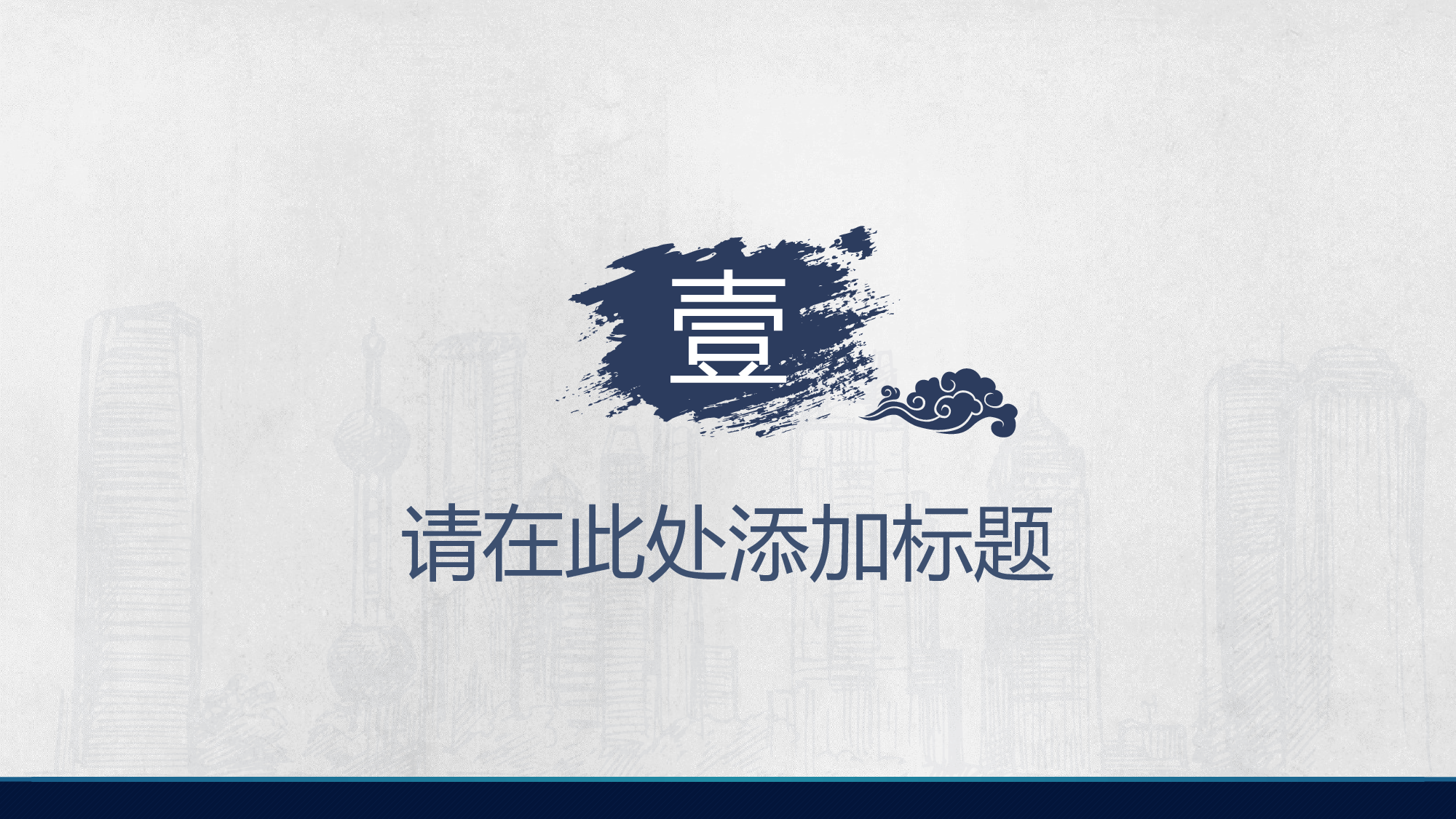 中国风16.pptx 第3页