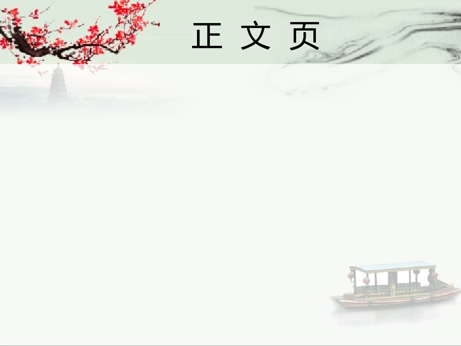 中国风18.pptx 第3页