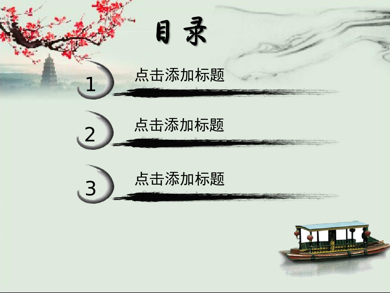 中国风18.pptx 第2页