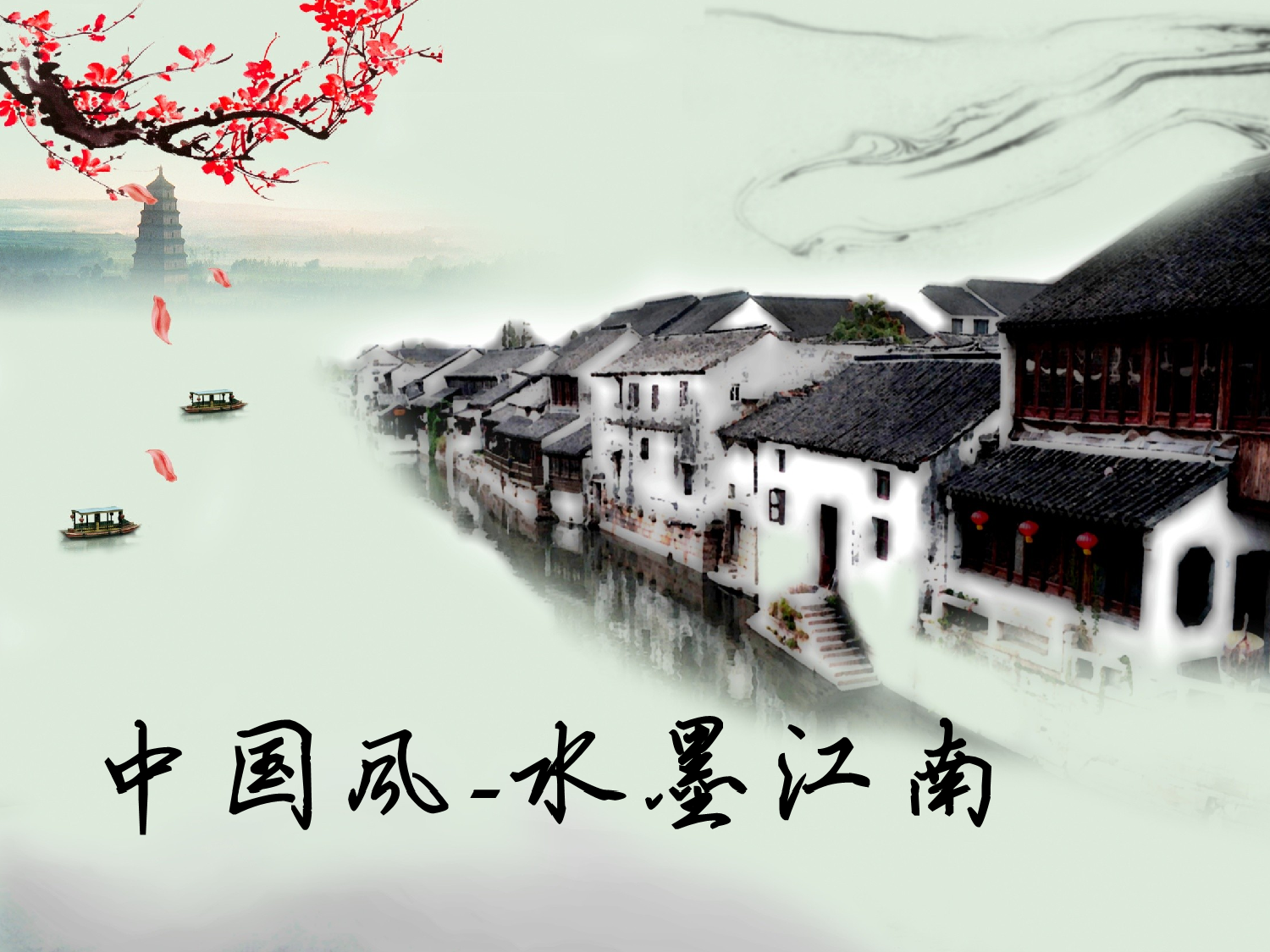 中国风18.pptx 第1页