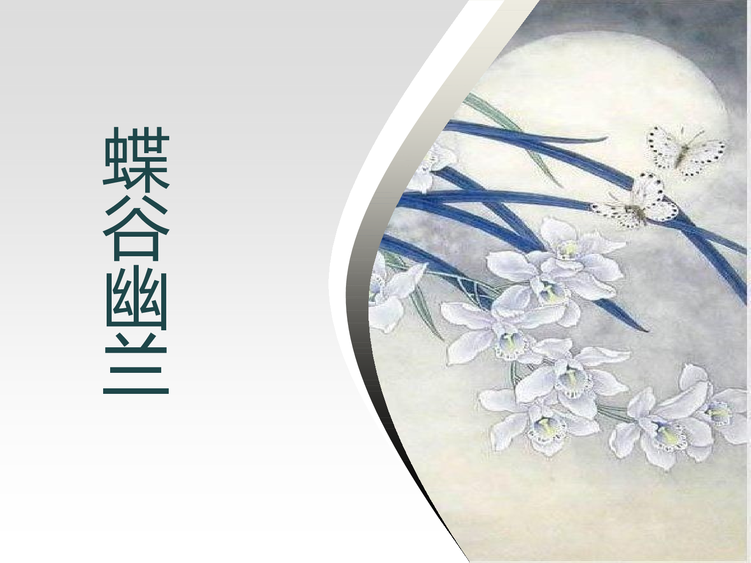 中国风19.ppt 第1页